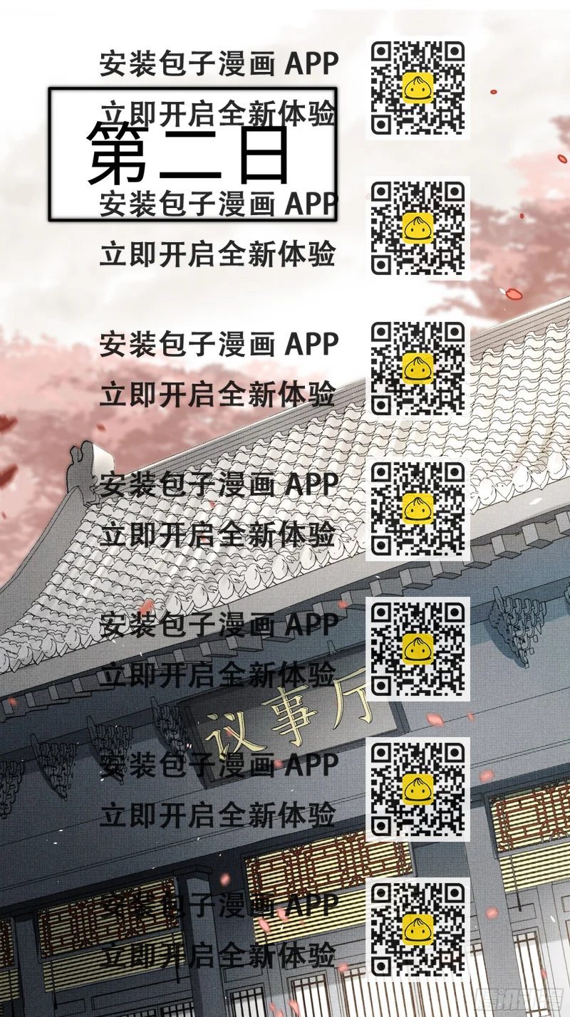 《月坠重明》缘生又灭，不悔执迷 第2页