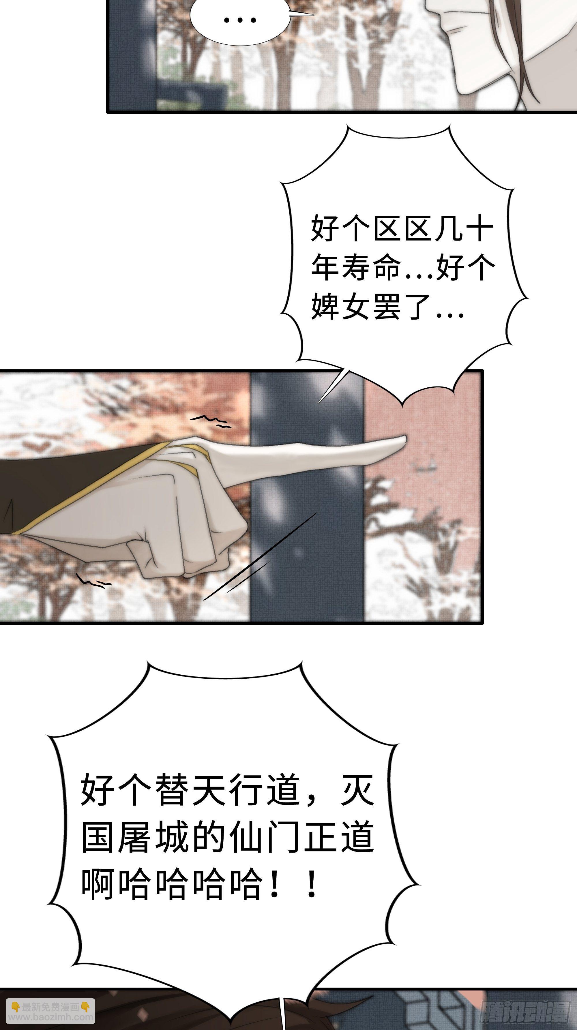 《月坠重明》缘生又灭，不悔执迷 第32页