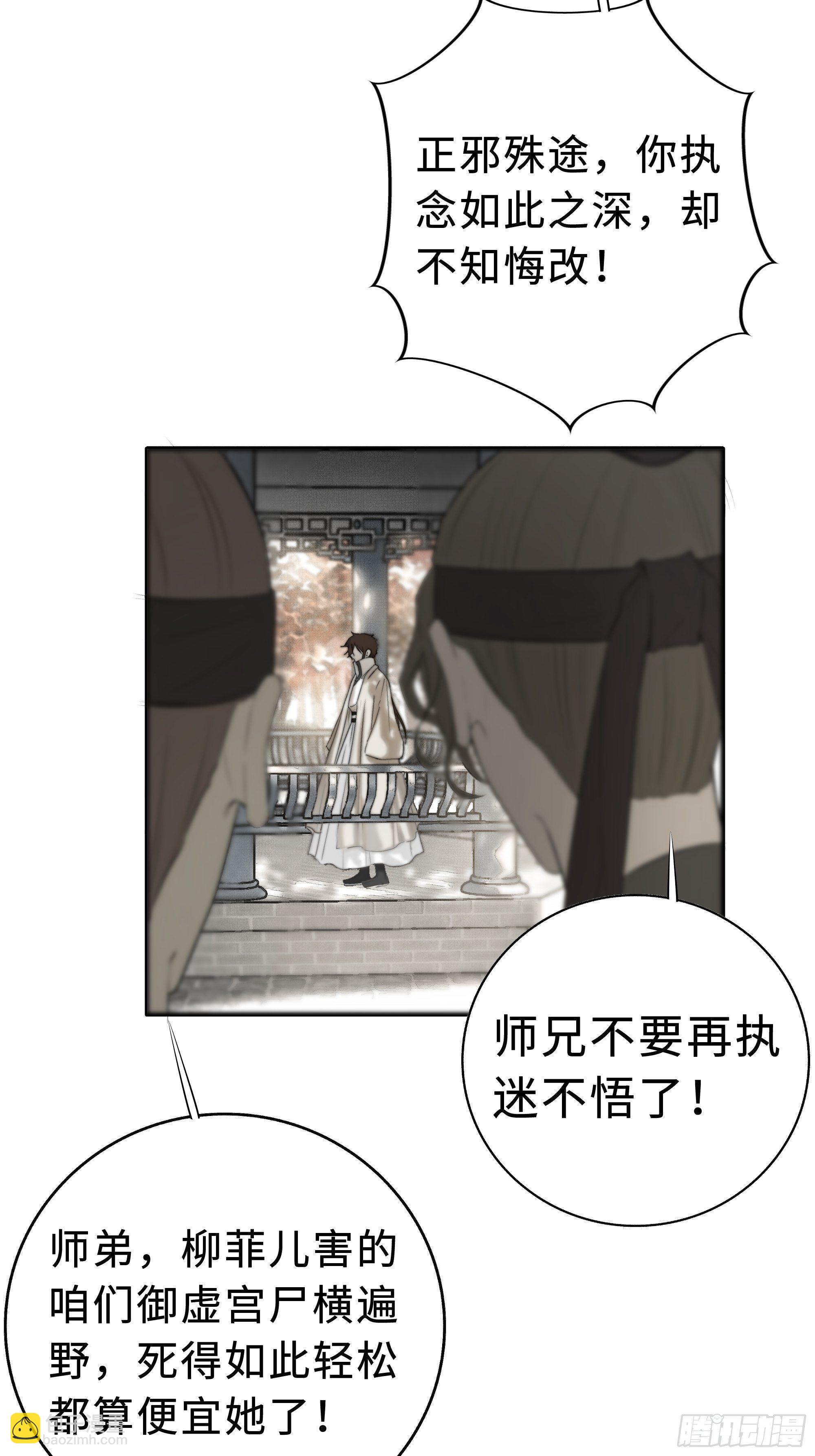 《月坠重明》缘生又灭，不悔执迷 第36页