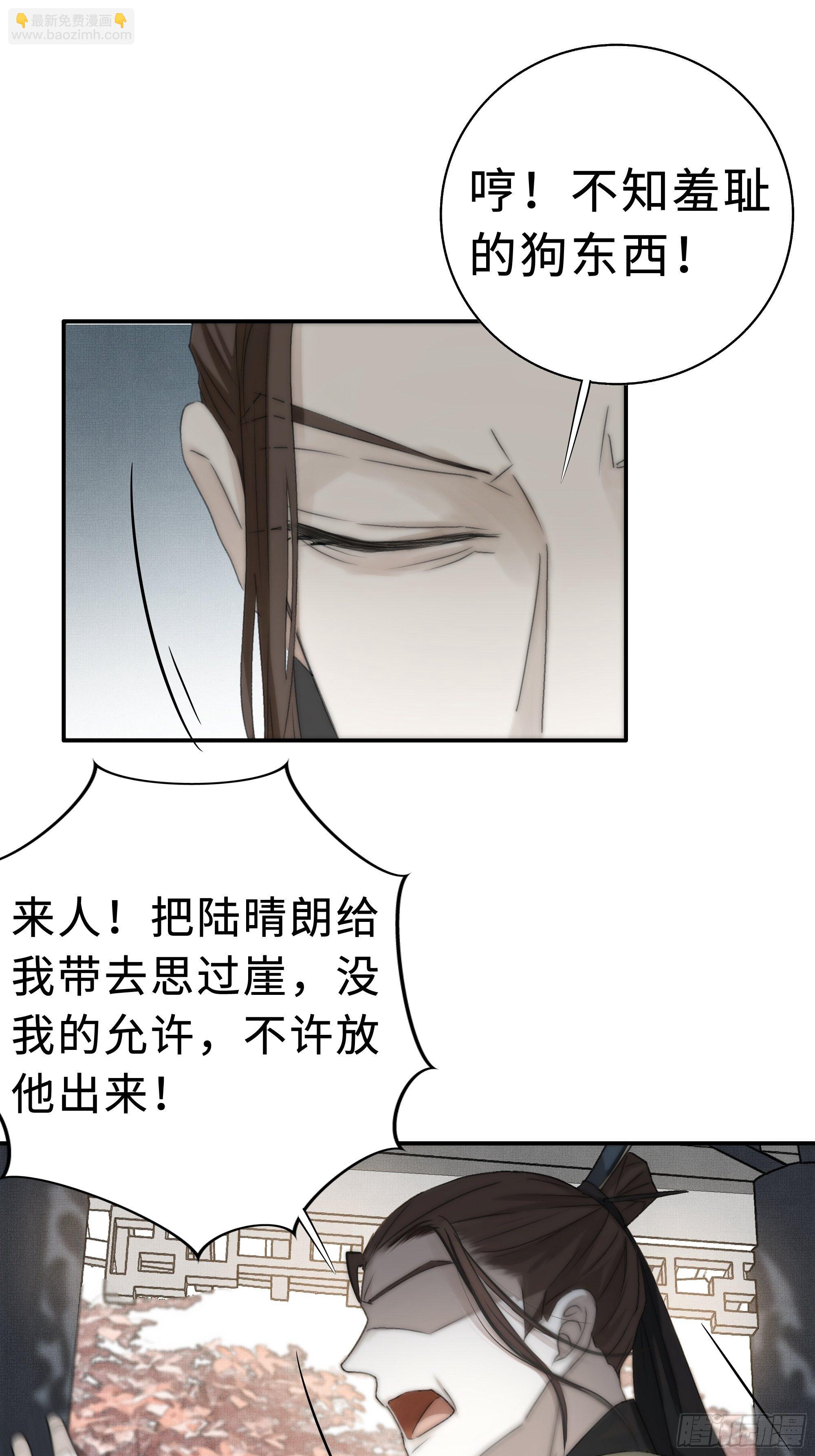 《月坠重明》缘生又灭，不悔执迷 第39页