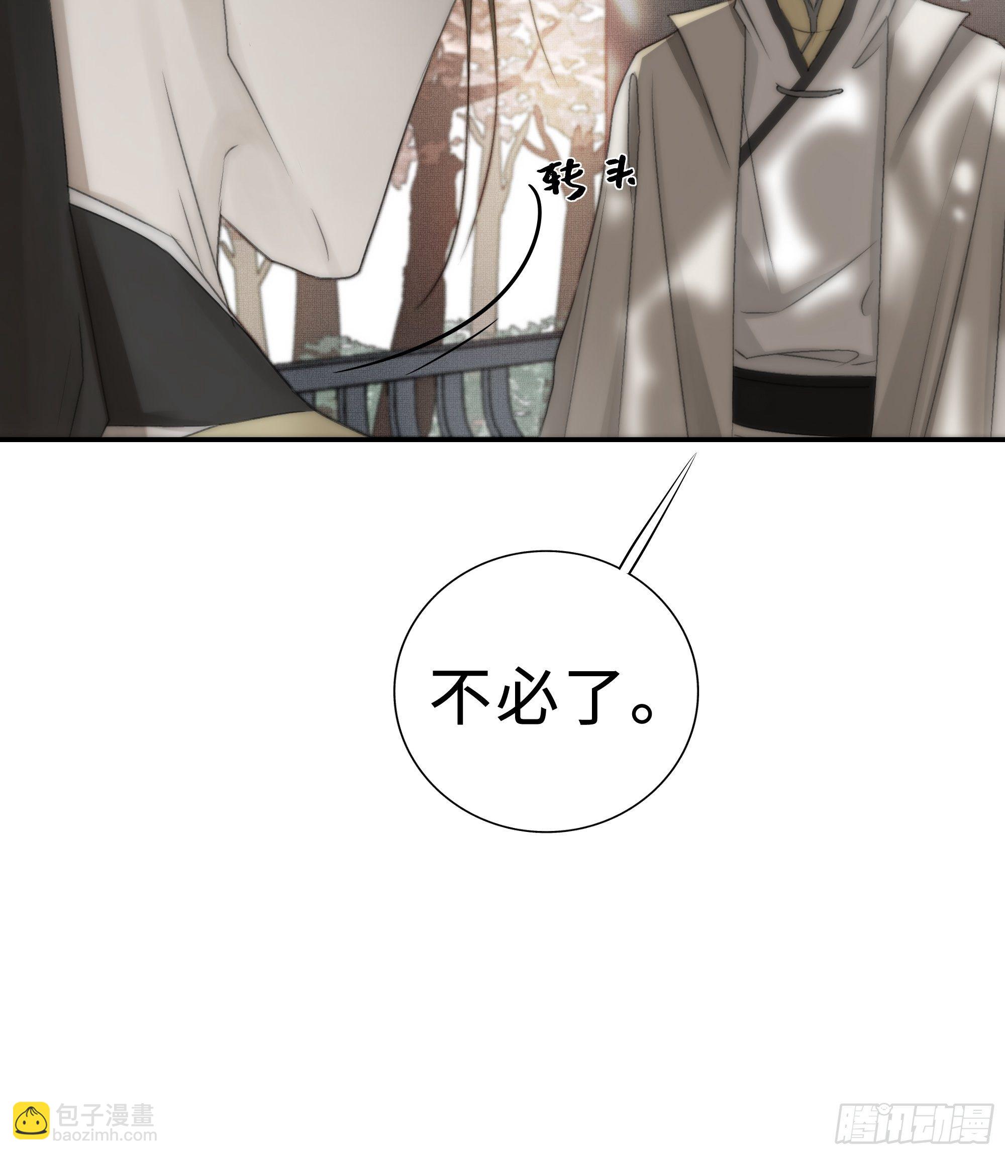 《月坠重明》缘生又灭，不悔执迷 第42页