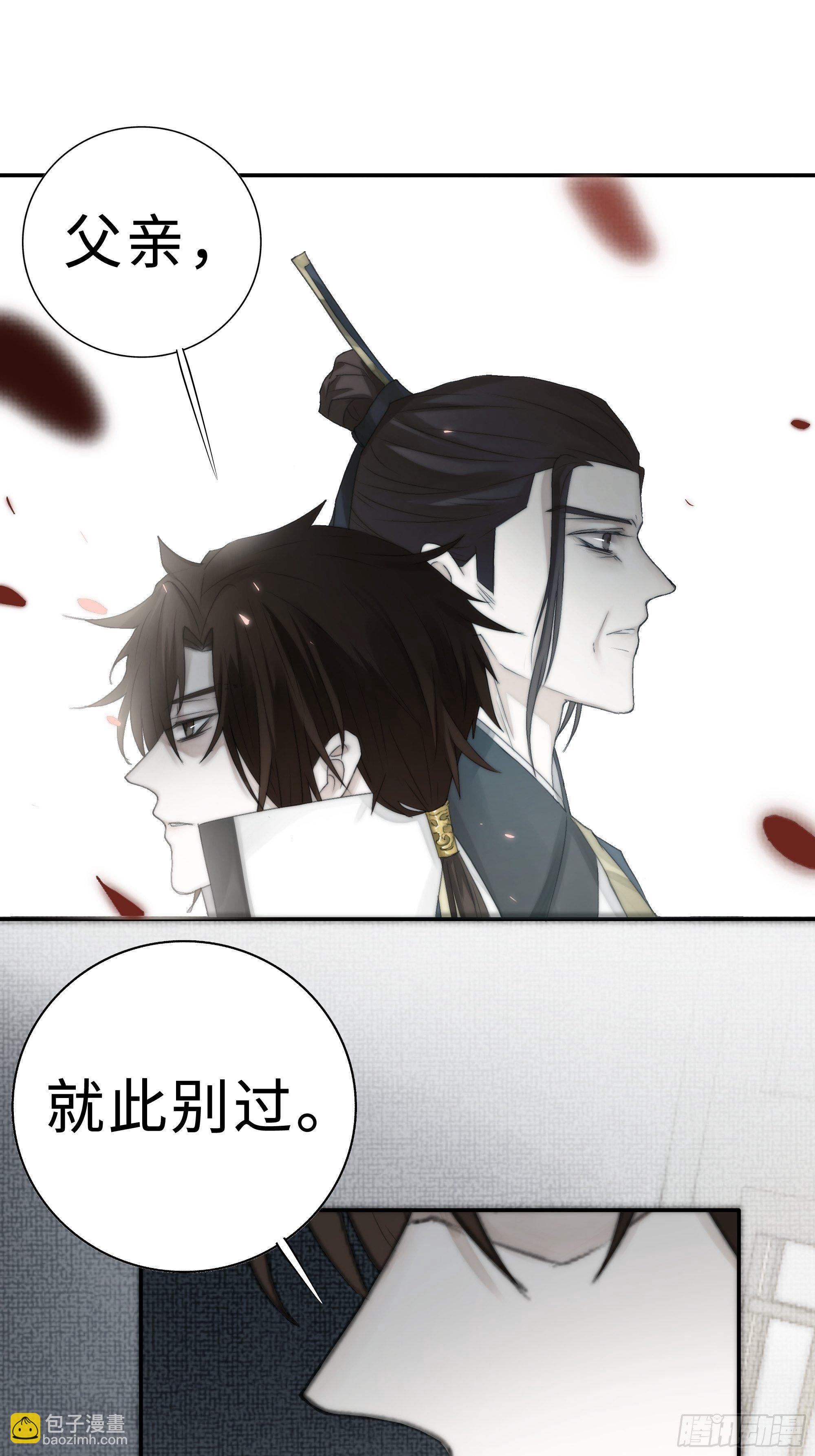 《月坠重明》缘生又灭，不悔执迷 第43页