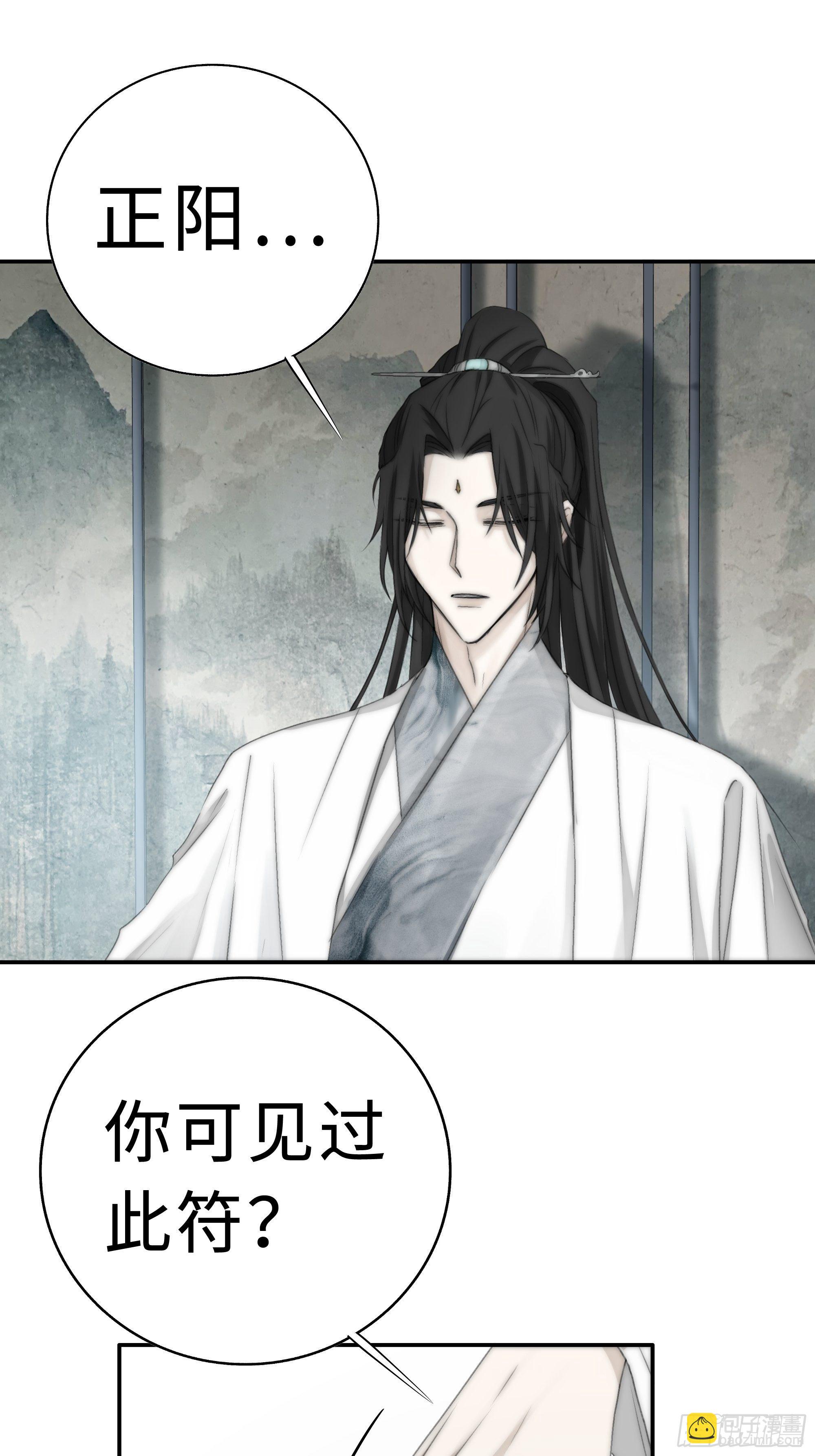 《月坠重明》缘生又灭，不悔执迷 第6页
