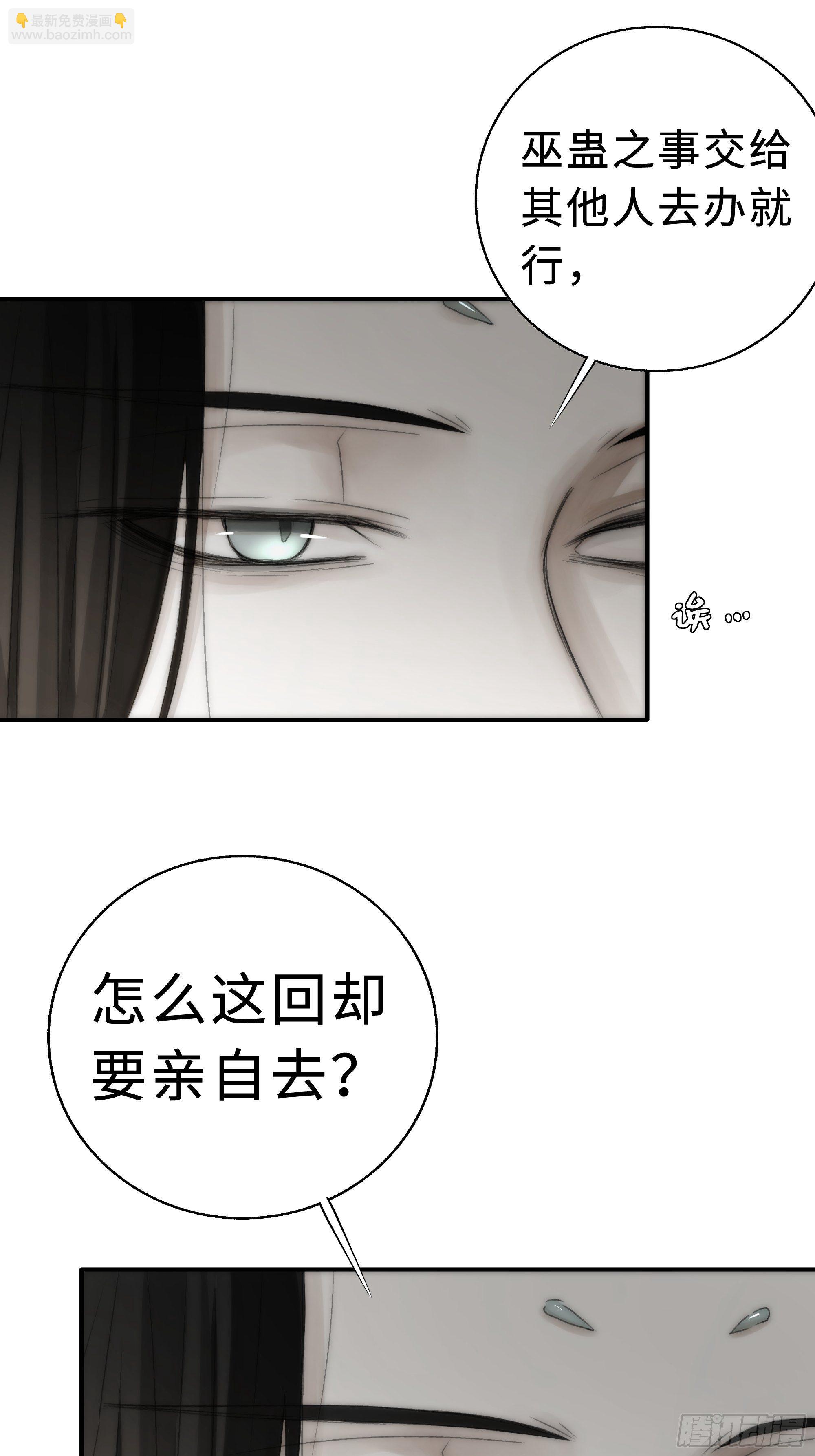 《月坠重明》南荒国一事，终究是…… 第14页