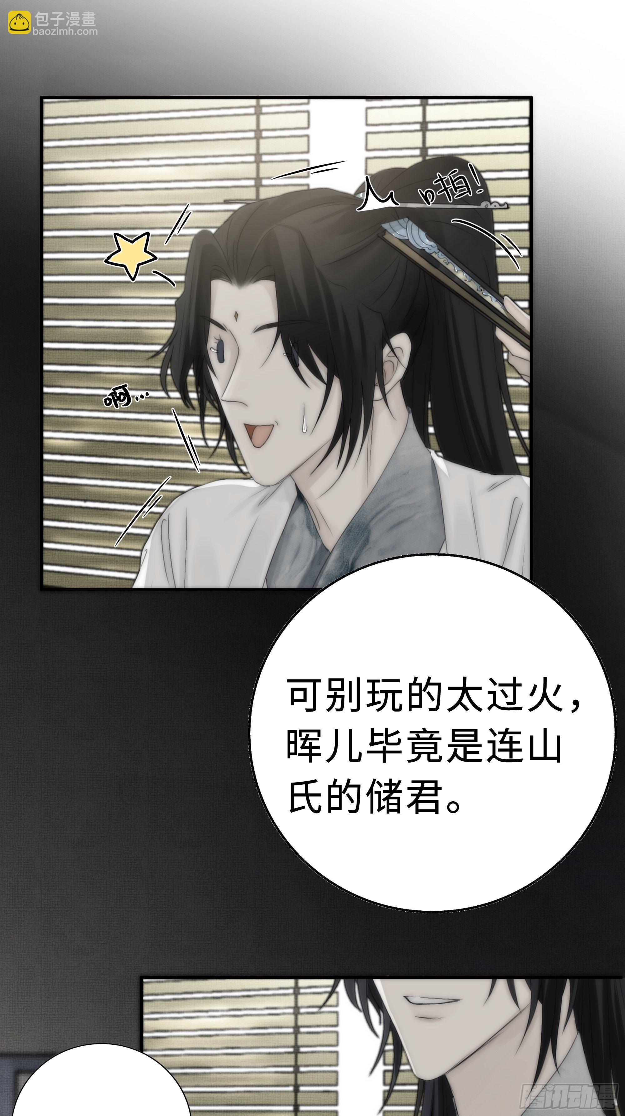 《月坠重明》南荒国一事，终究是…… 第19页