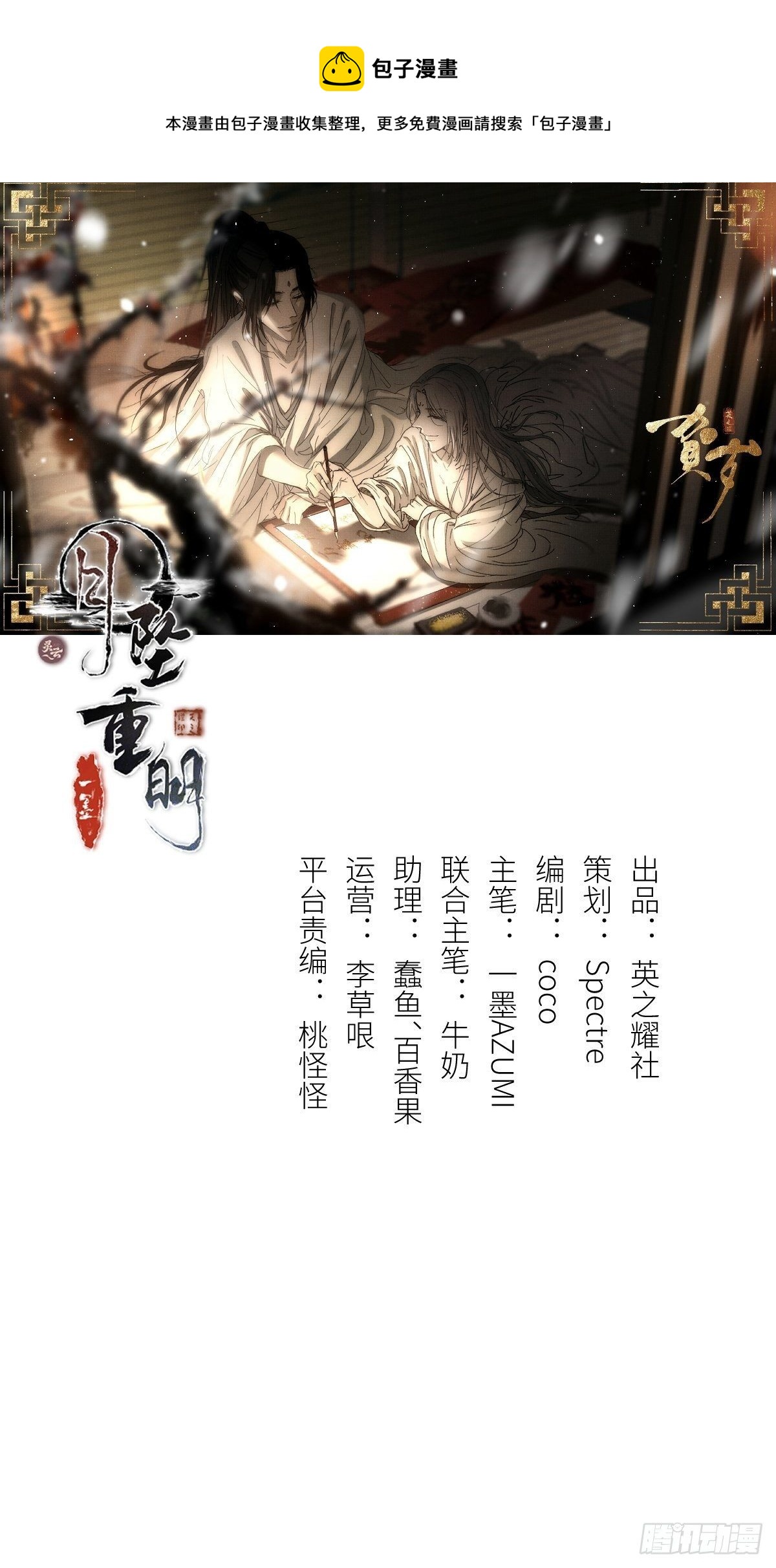 《月坠重明》南荒国一事，终究是…… 第1页