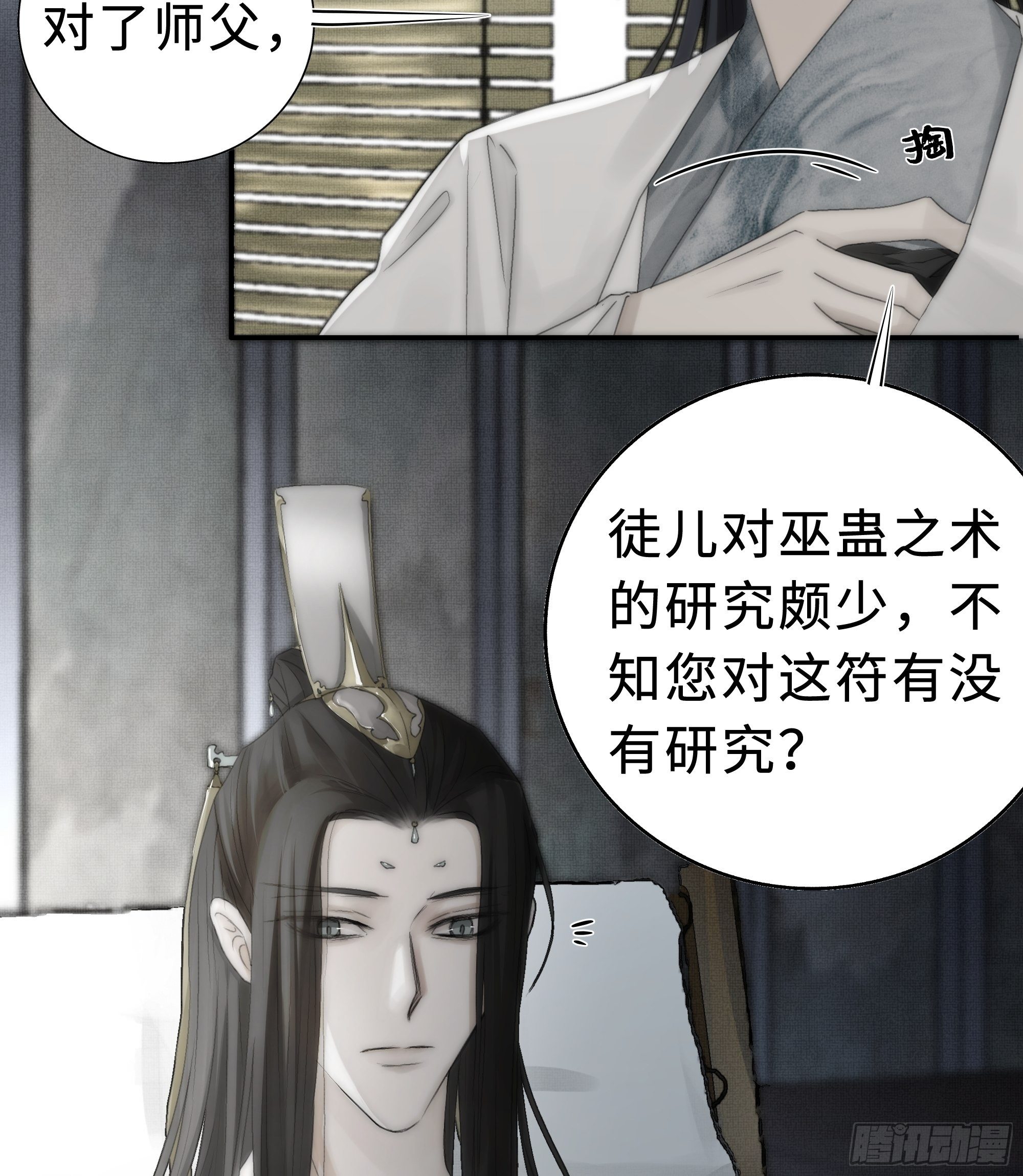 《月坠重明》南荒国一事，终究是…… 第20页