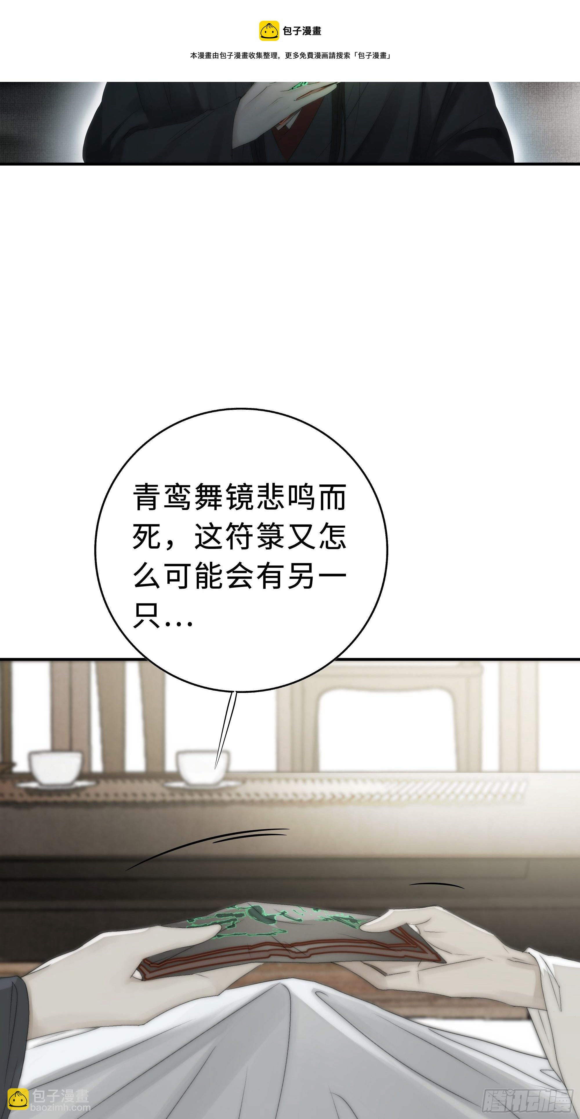 《月坠重明》南荒国一事，终究是…… 第23页