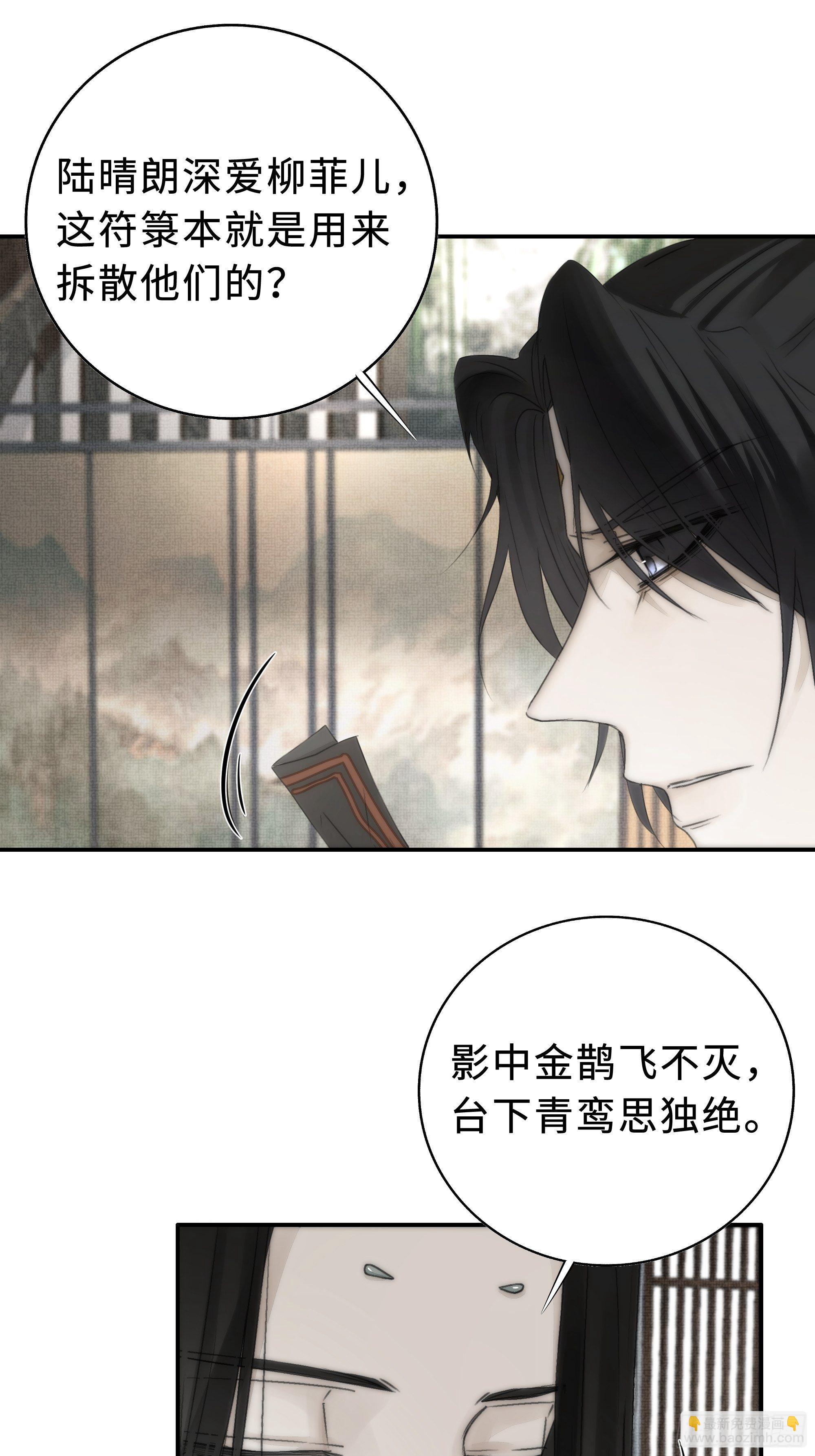 《月坠重明》南荒国一事，终究是…… 第26页