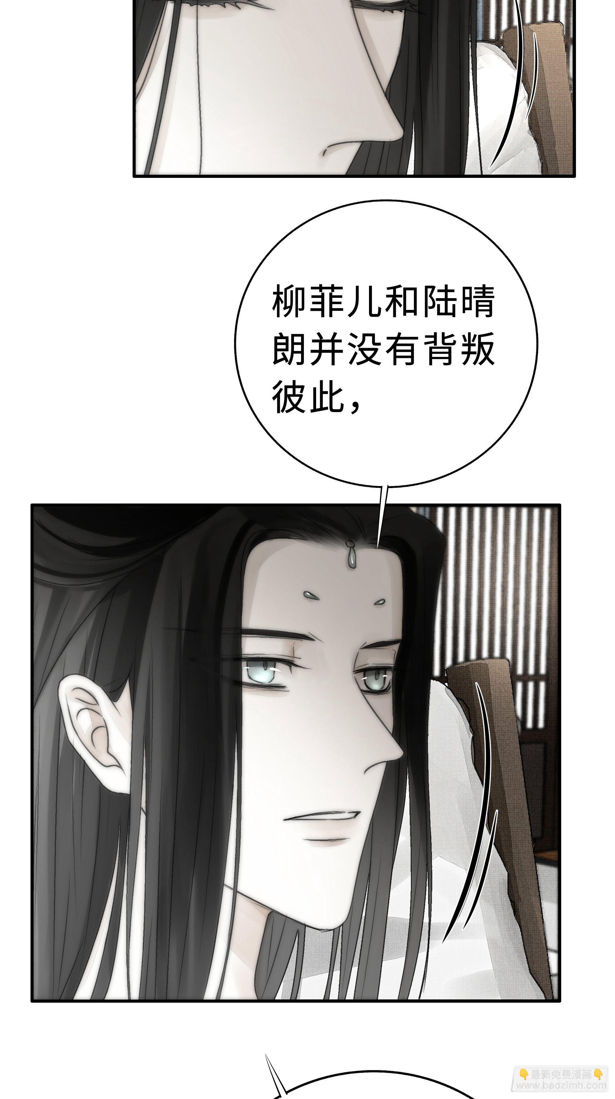 《月坠重明》南荒国一事，终究是…… 第27页