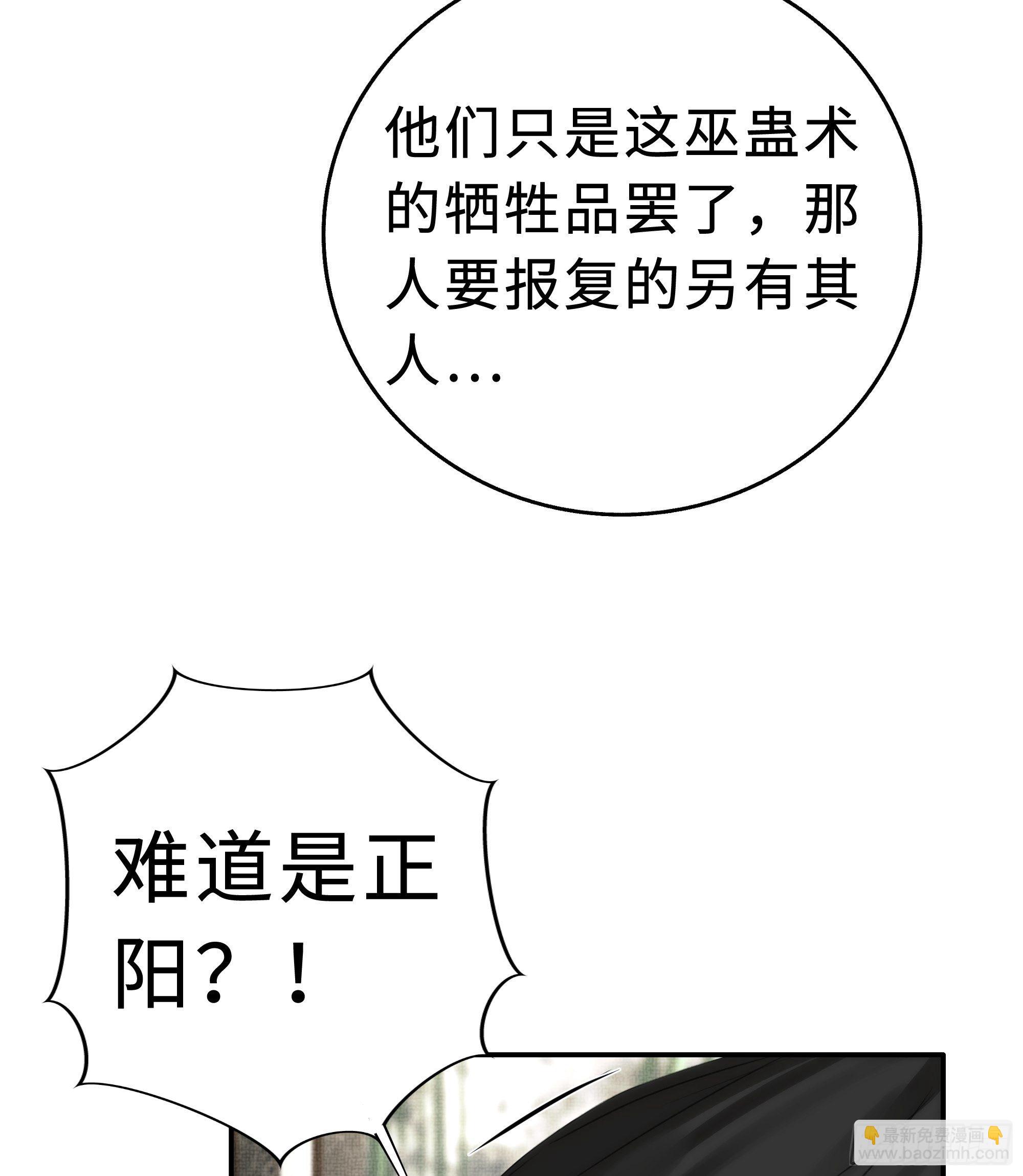 《月坠重明》南荒国一事，终究是…… 第28页