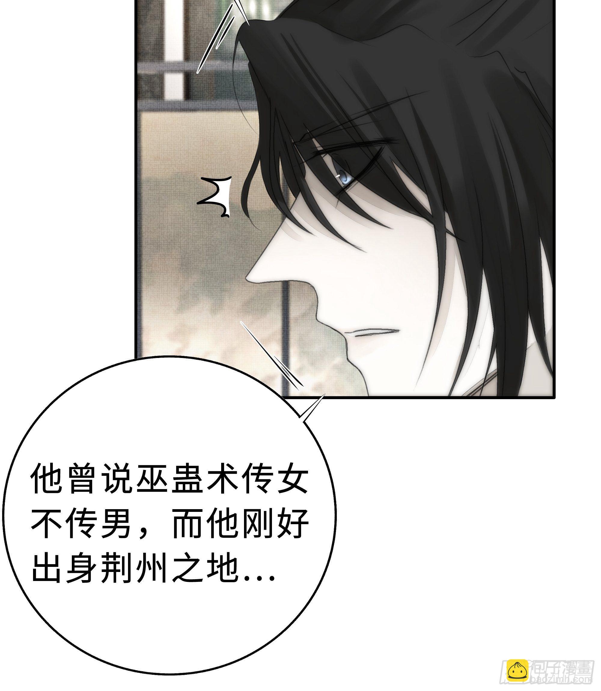 《月坠重明》南荒国一事，终究是…… 第29页