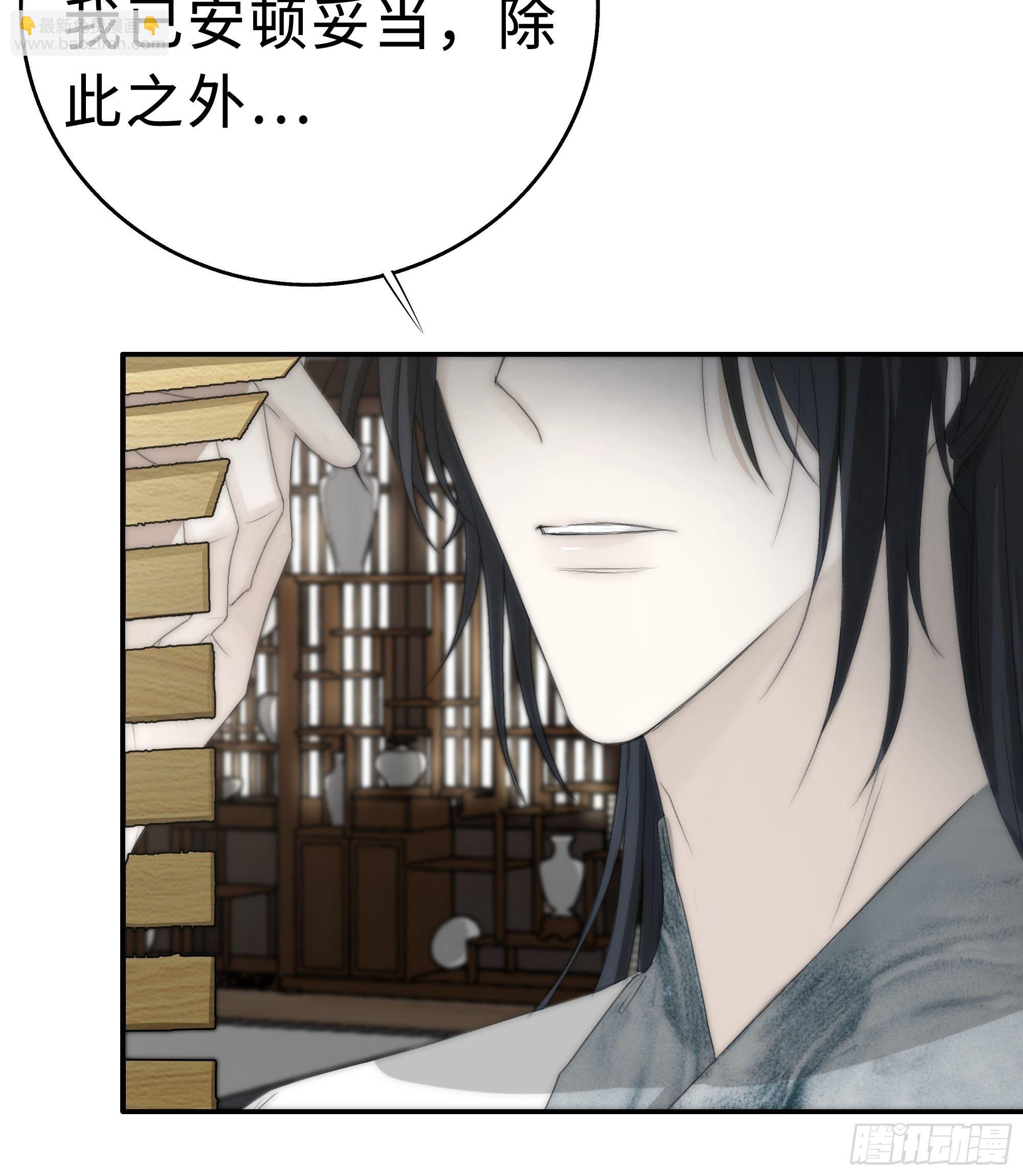 《月坠重明》南荒国一事，终究是…… 第37页