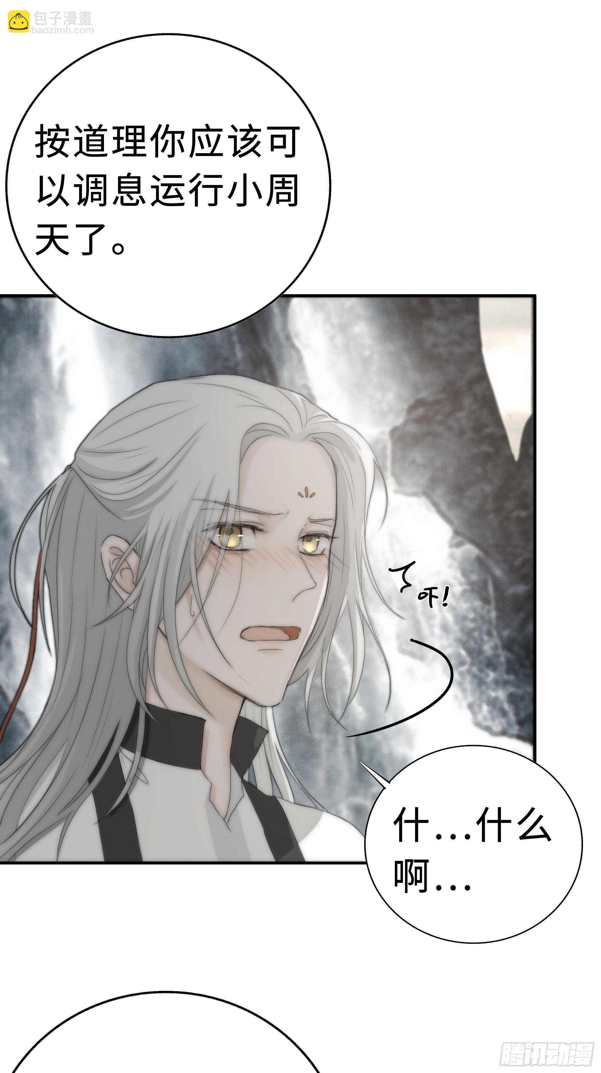 《月坠重明》南荒国一事，终究是…… 第46页