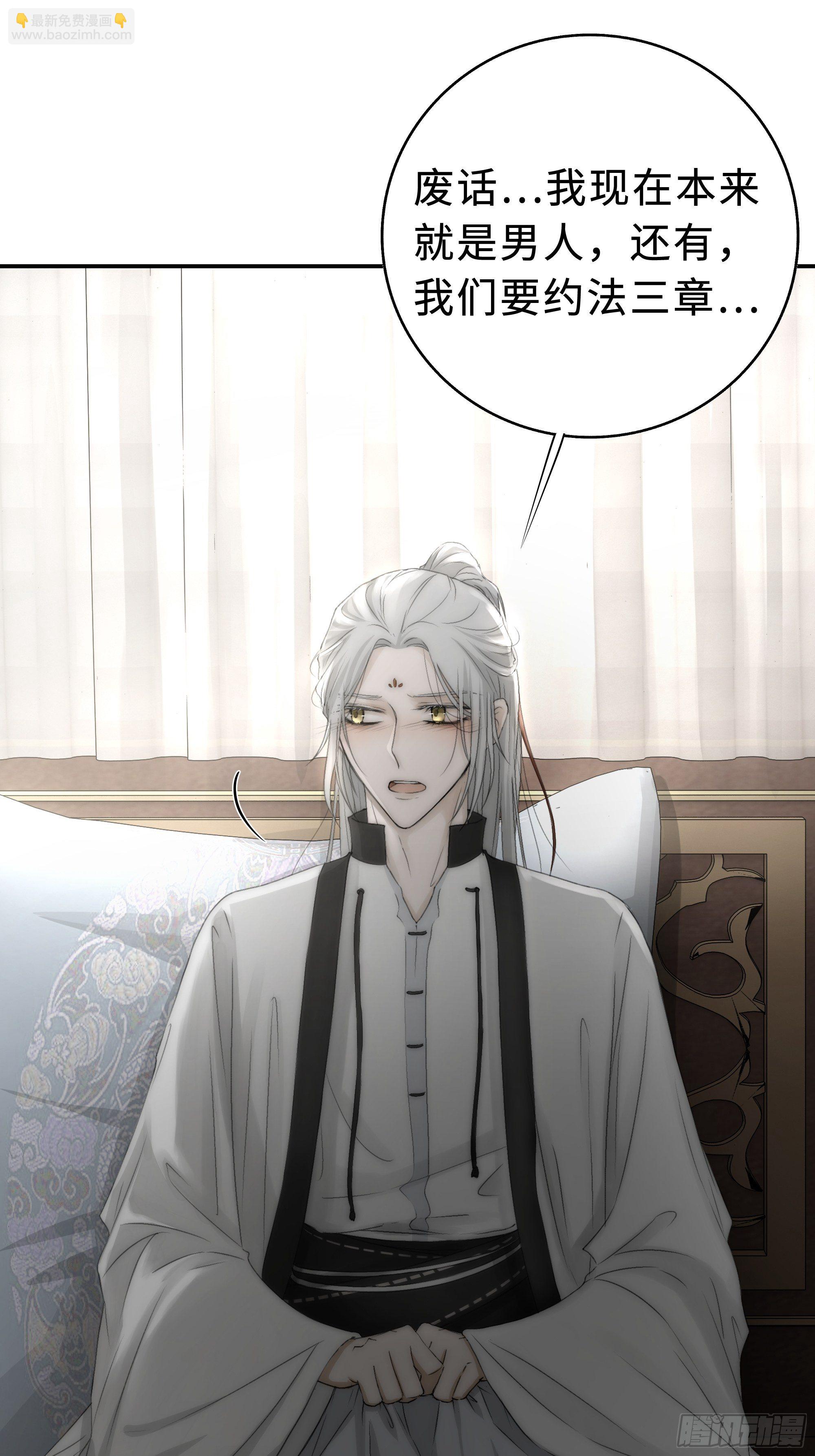 《月坠重明》没我的允许不许定我！ 第16页