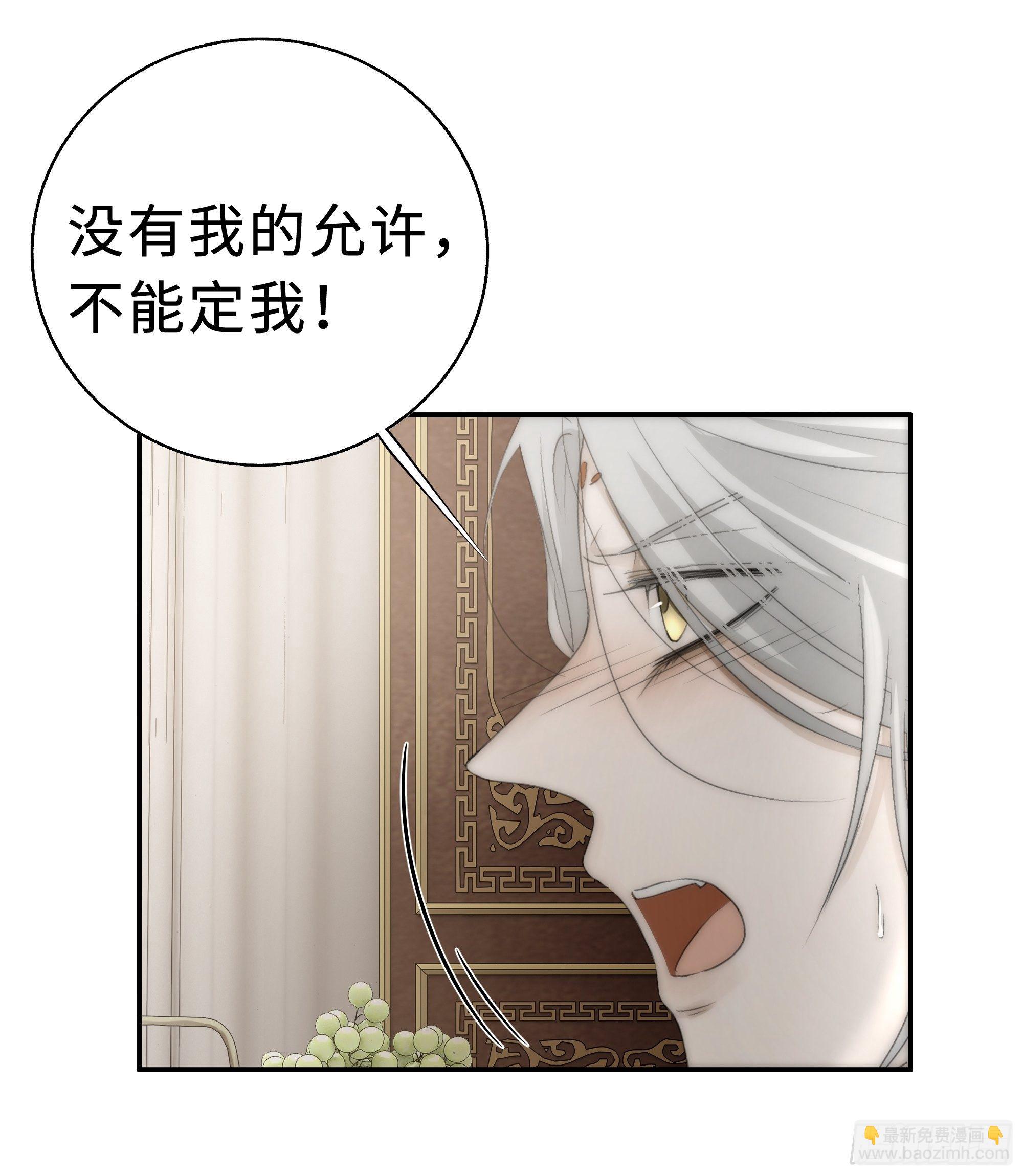 《月坠重明》没我的允许不许定我！ 第18页