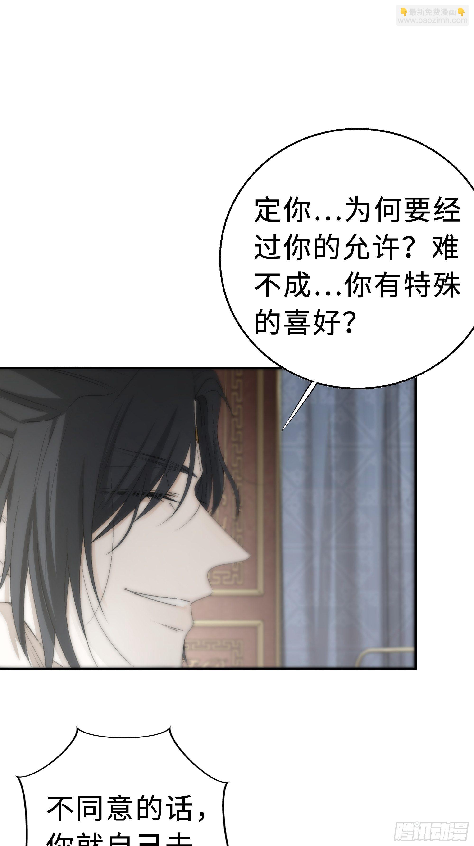 《月坠重明》没我的允许不许定我！ 第19页