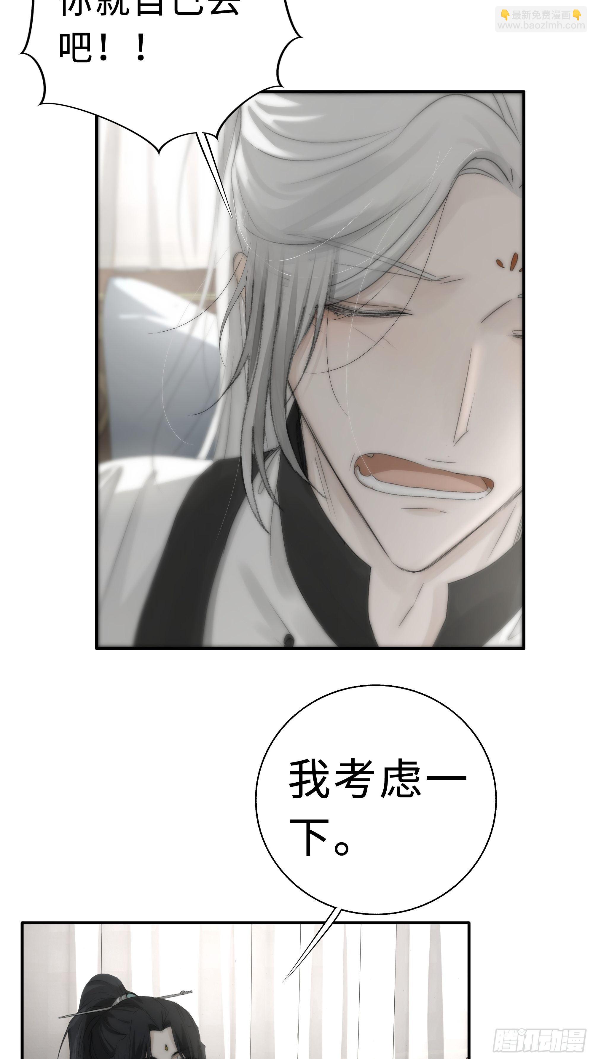《月坠重明》没我的允许不许定我！ 第20页