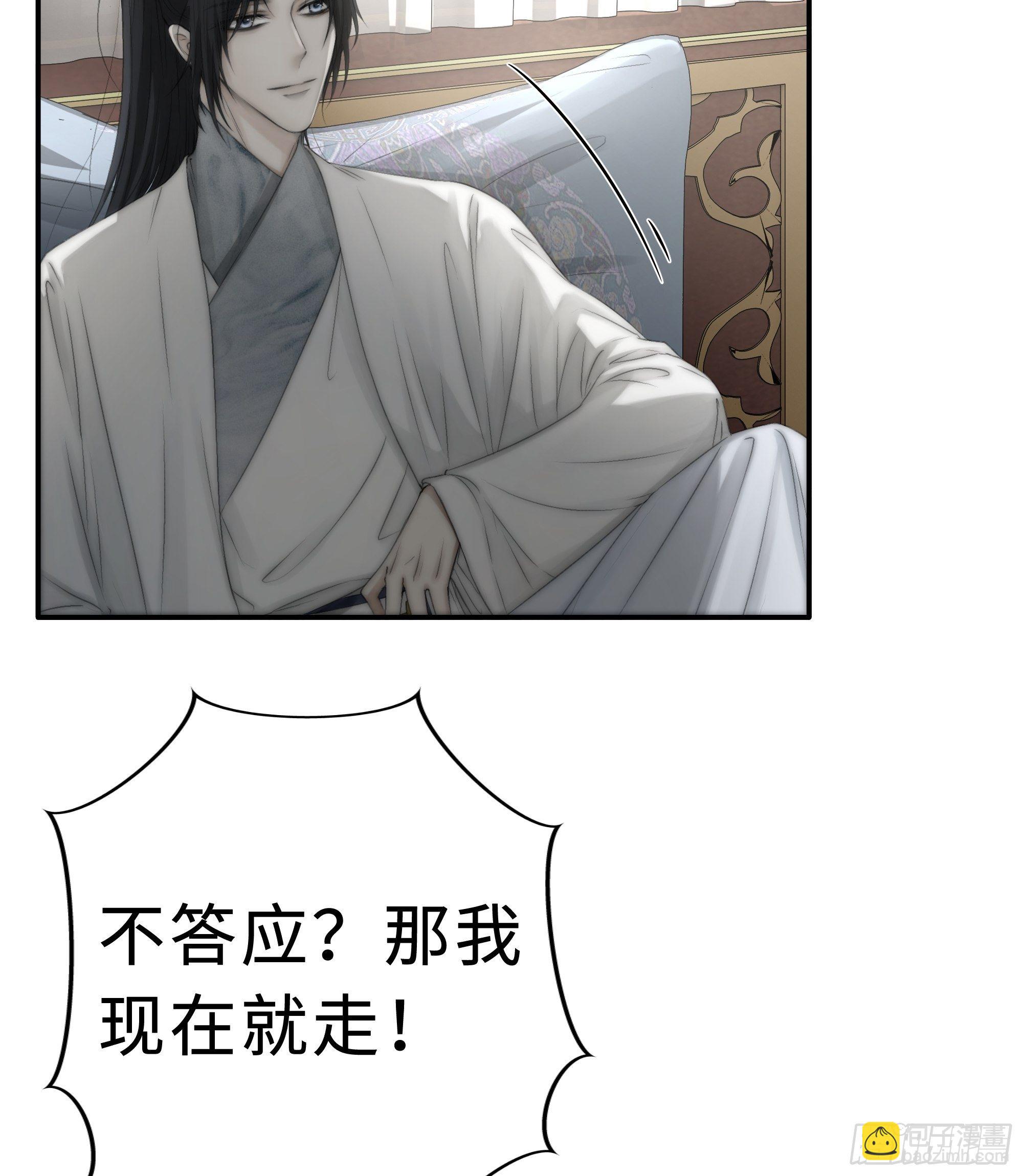 《月坠重明》没我的允许不许定我！ 第21页