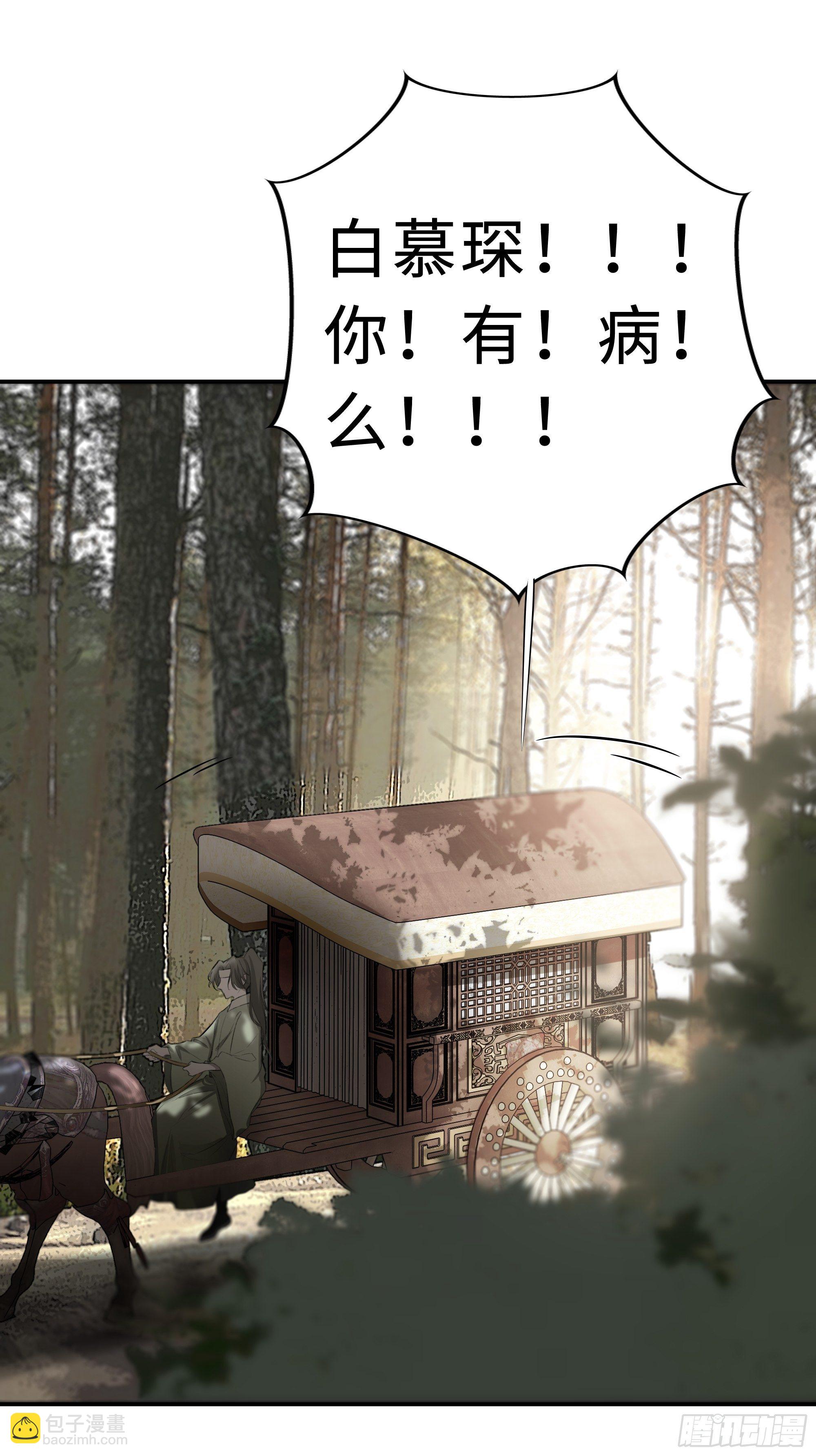 《月坠重明》没我的允许不许定我！ 第25页