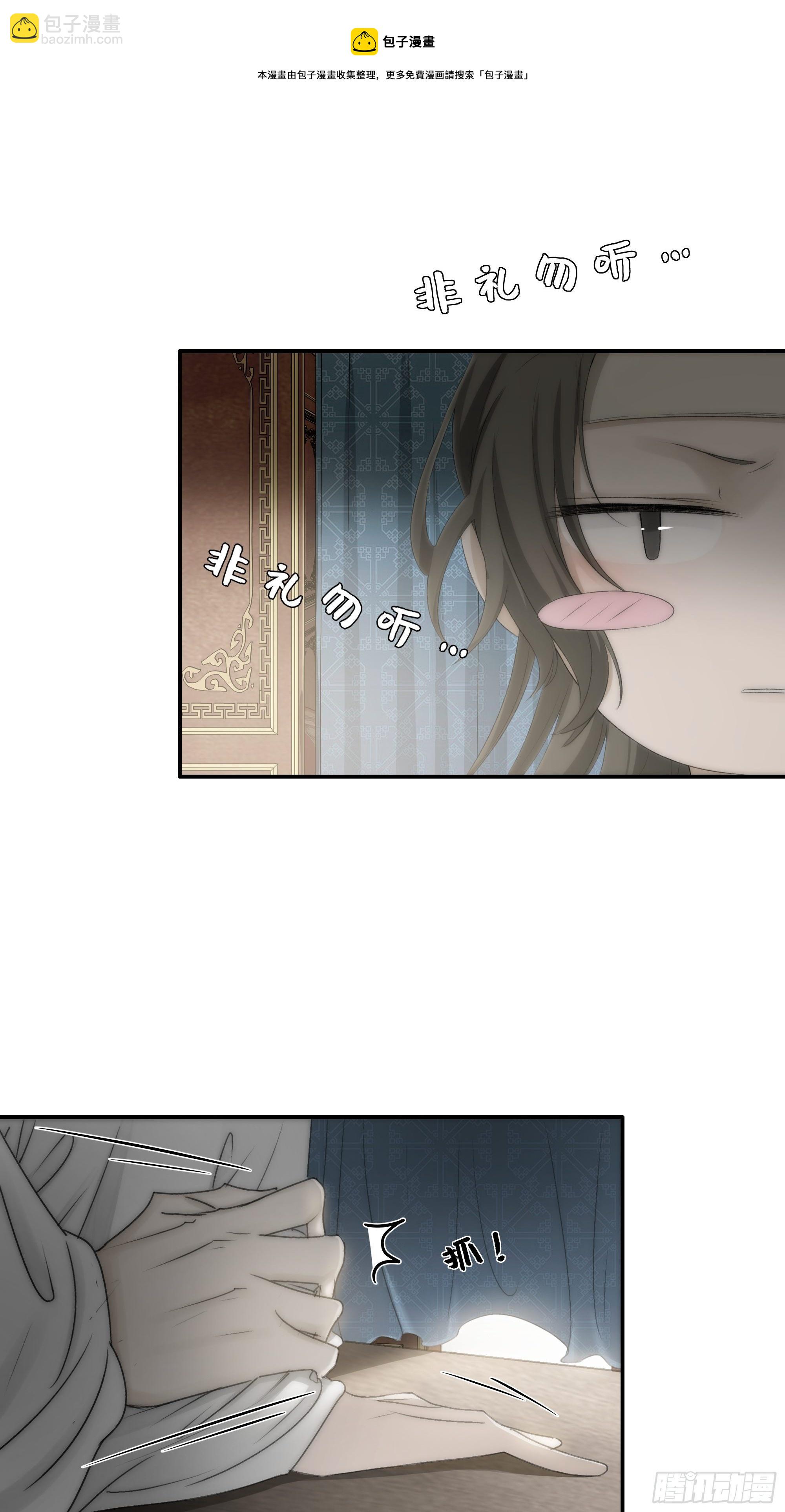 《月坠重明》没我的允许不许定我！ 第26页