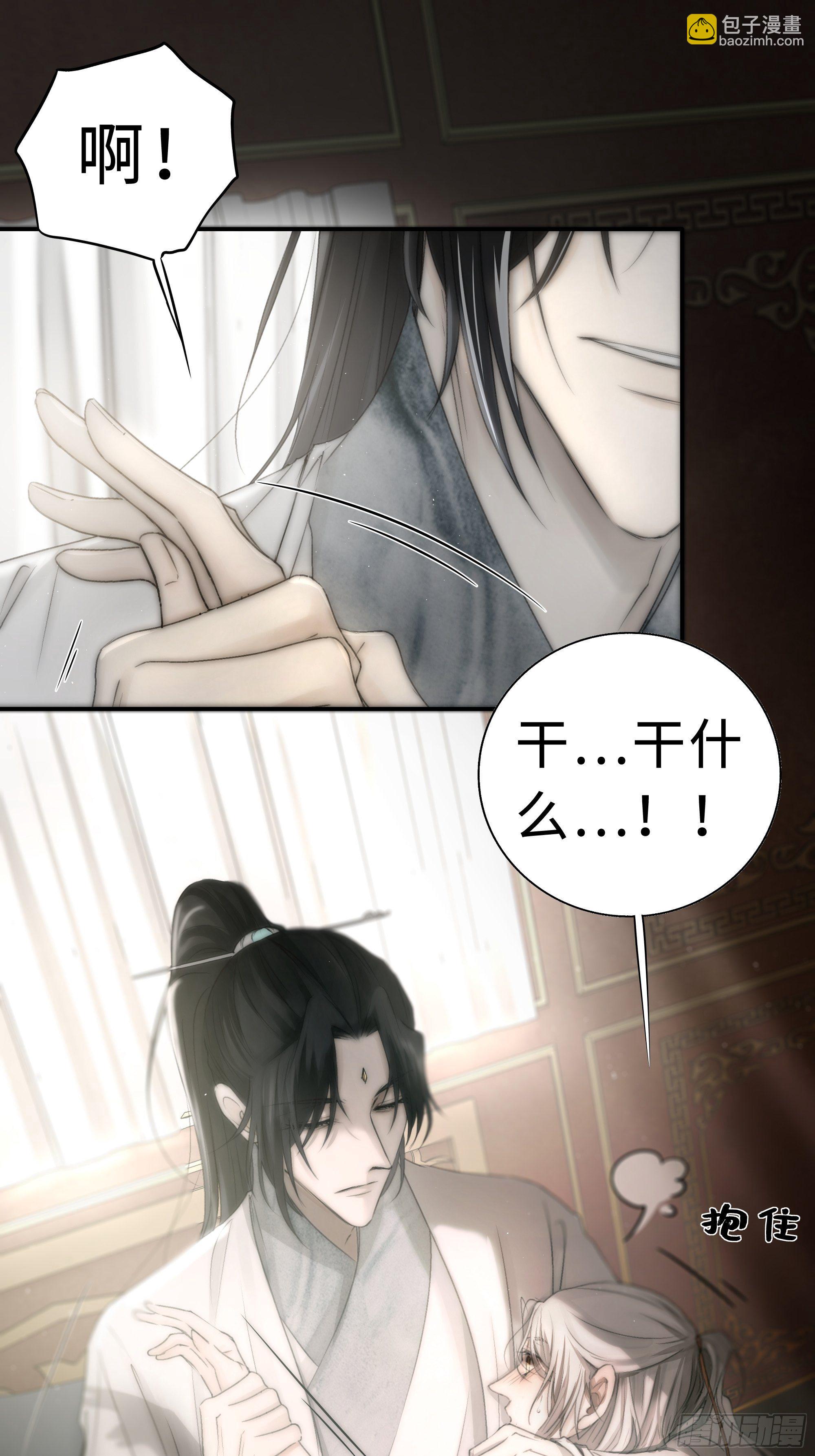 《月坠重明》没我的允许不许定我！ 第29页