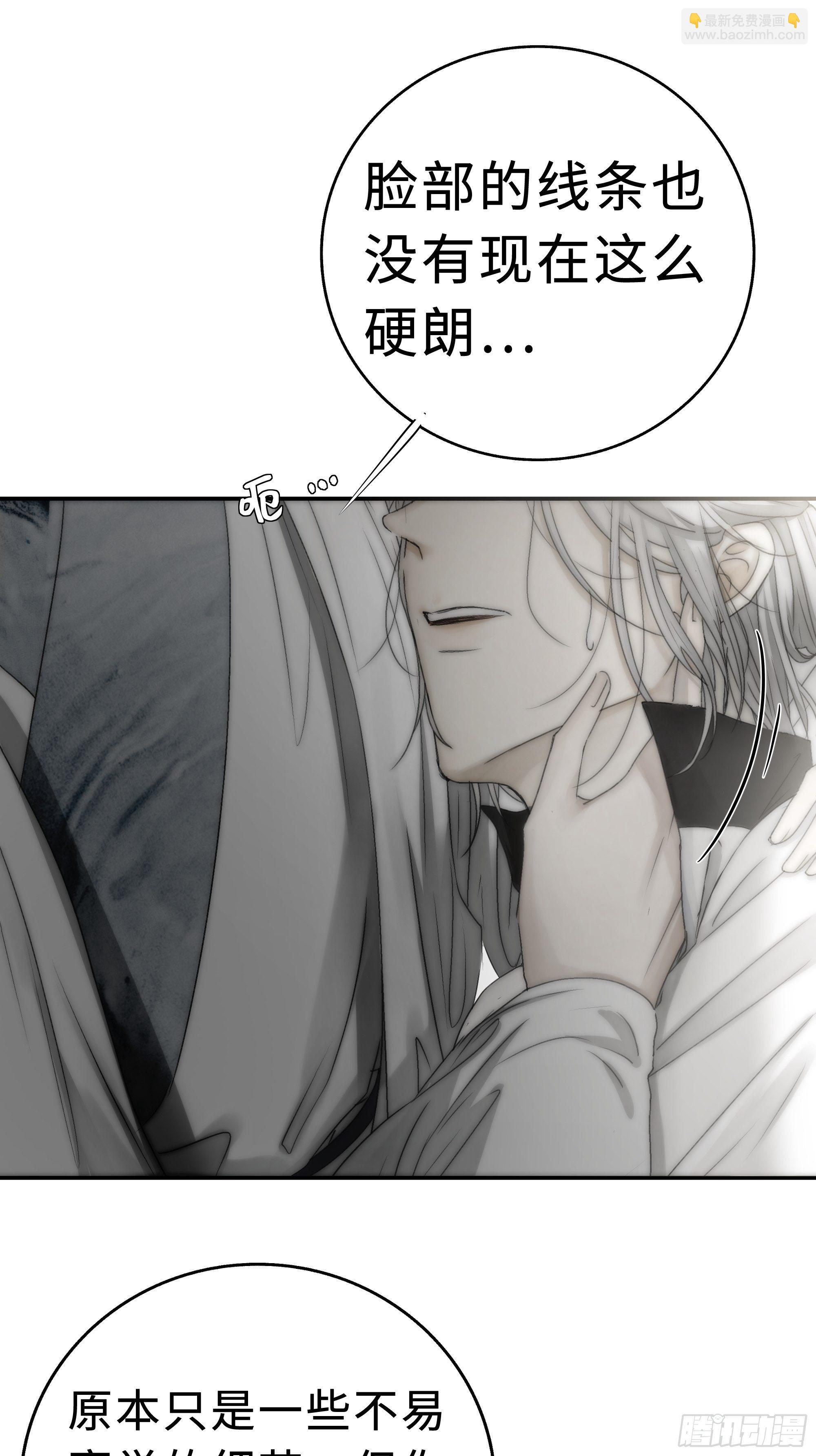 《月坠重明》没我的允许不许定我！ 第33页