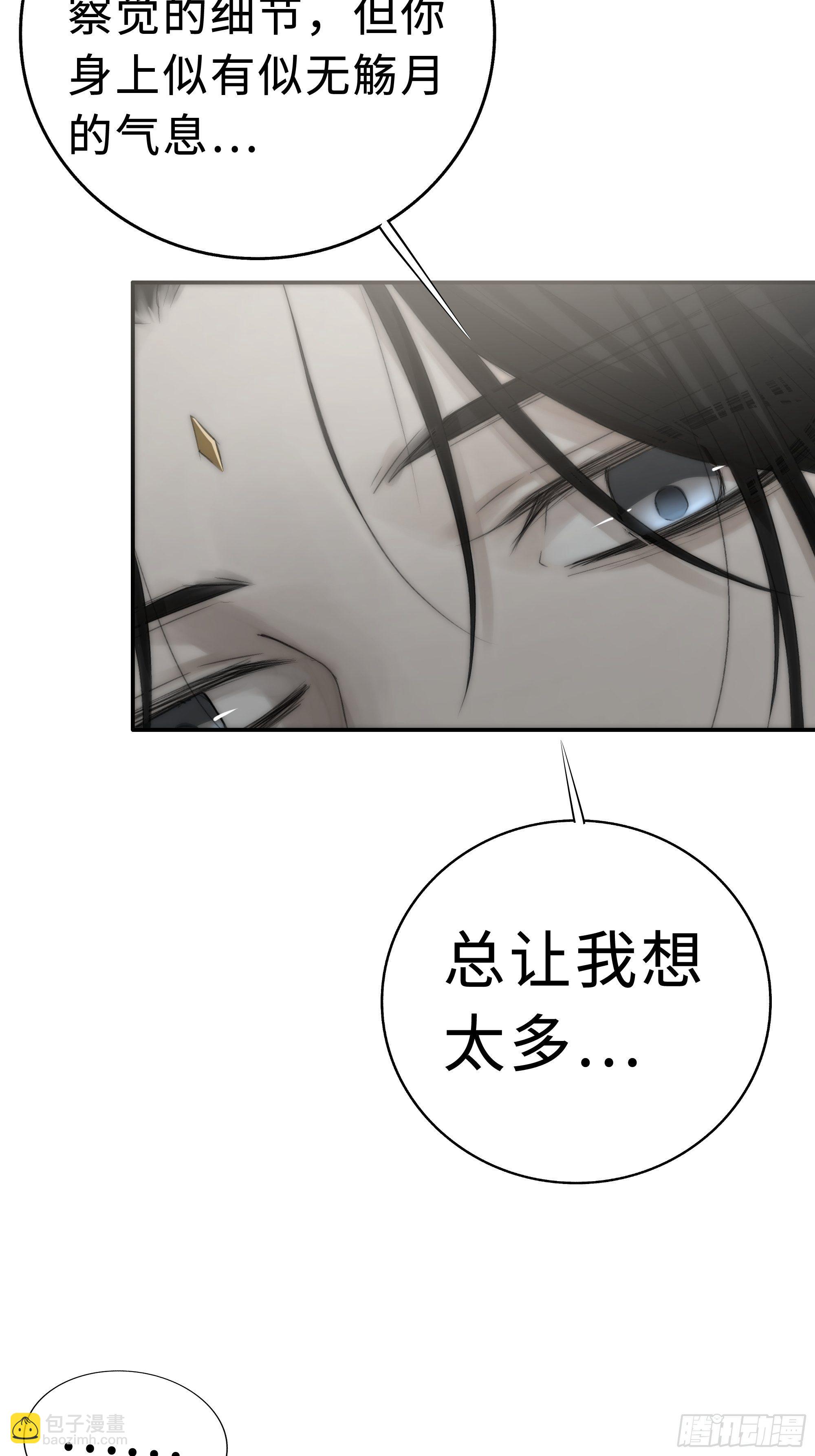 《月坠重明》没我的允许不许定我！ 第34页