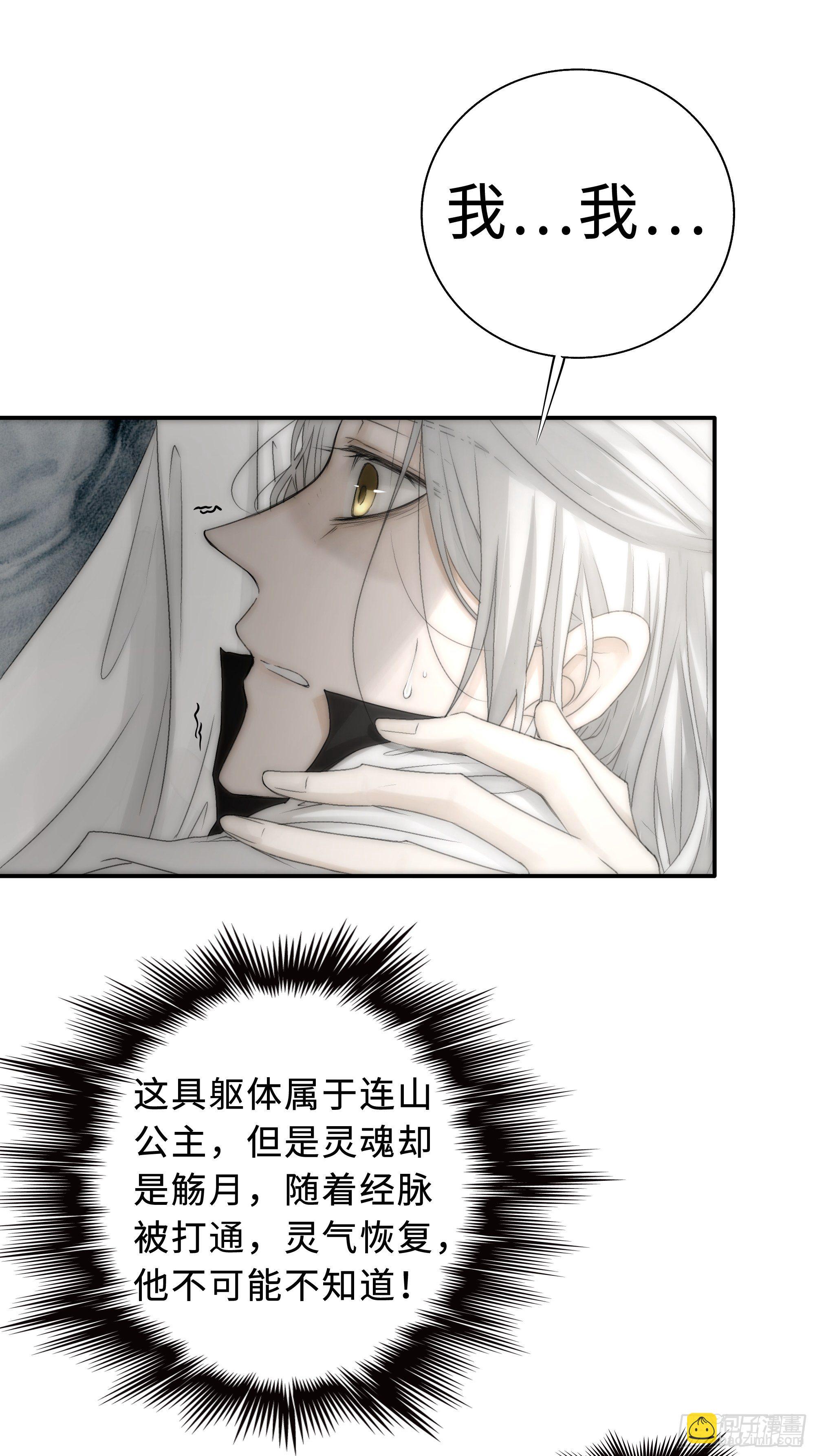 《月坠重明》没我的允许不许定我！ 第37页