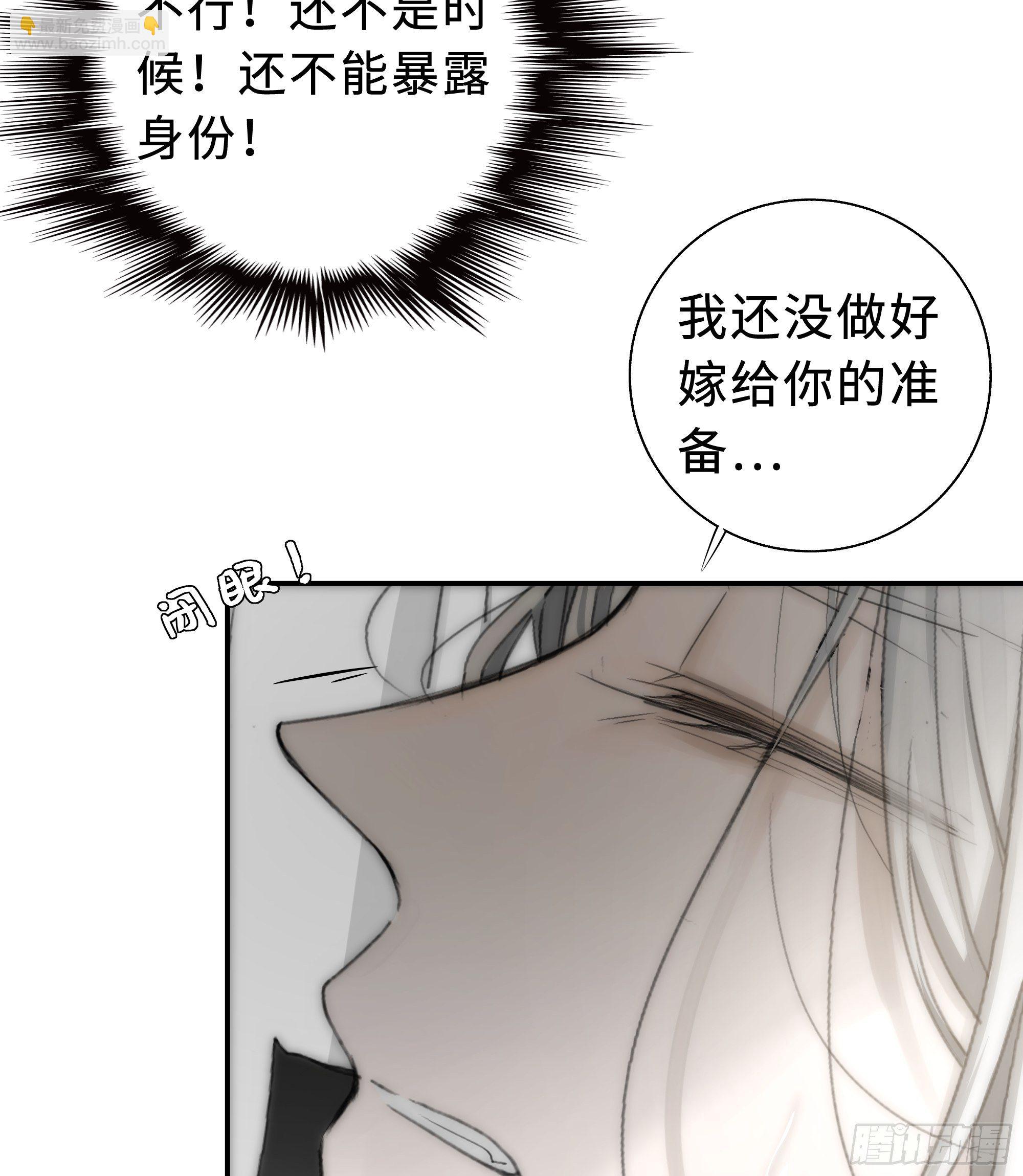 《月坠重明》没我的允许不许定我！ 第39页