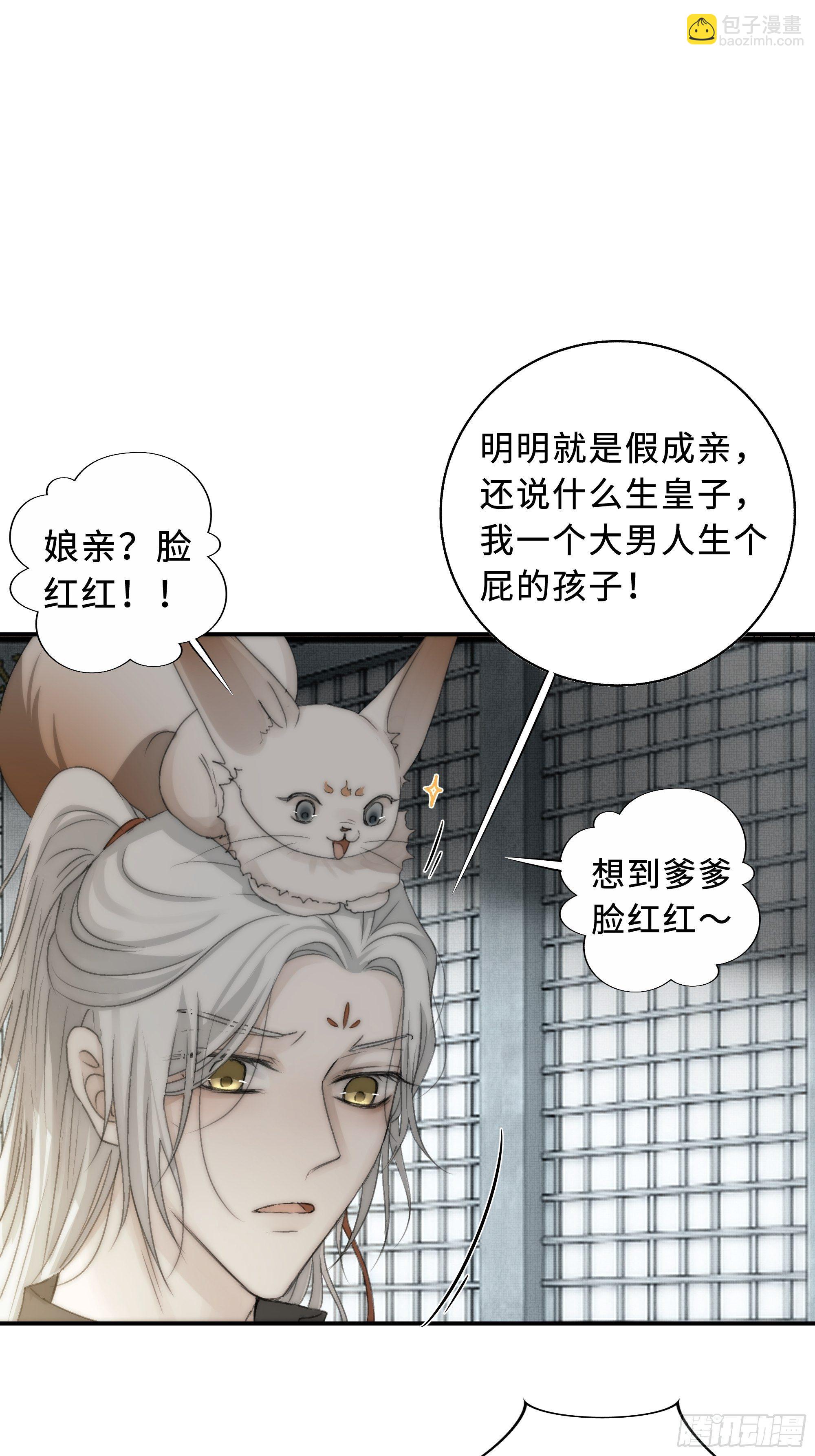 《月坠重明》没我的允许不许定我！ 第3页