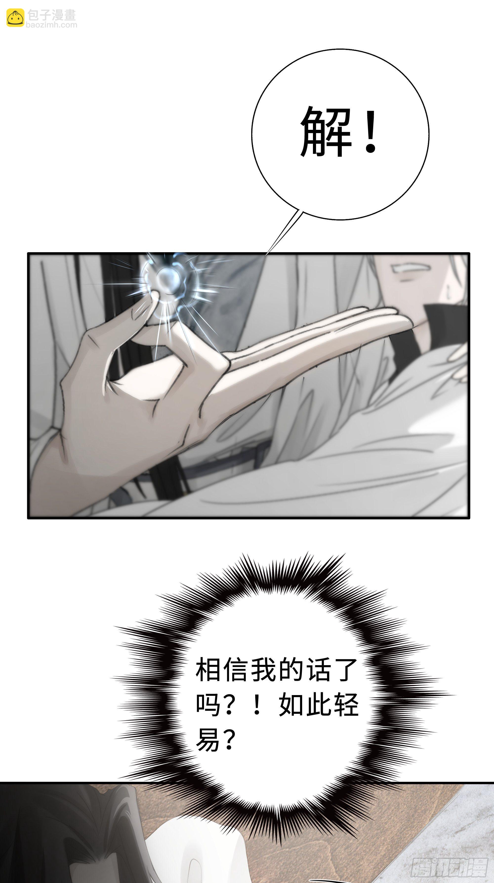 《月坠重明》没我的允许不许定我！ 第41页