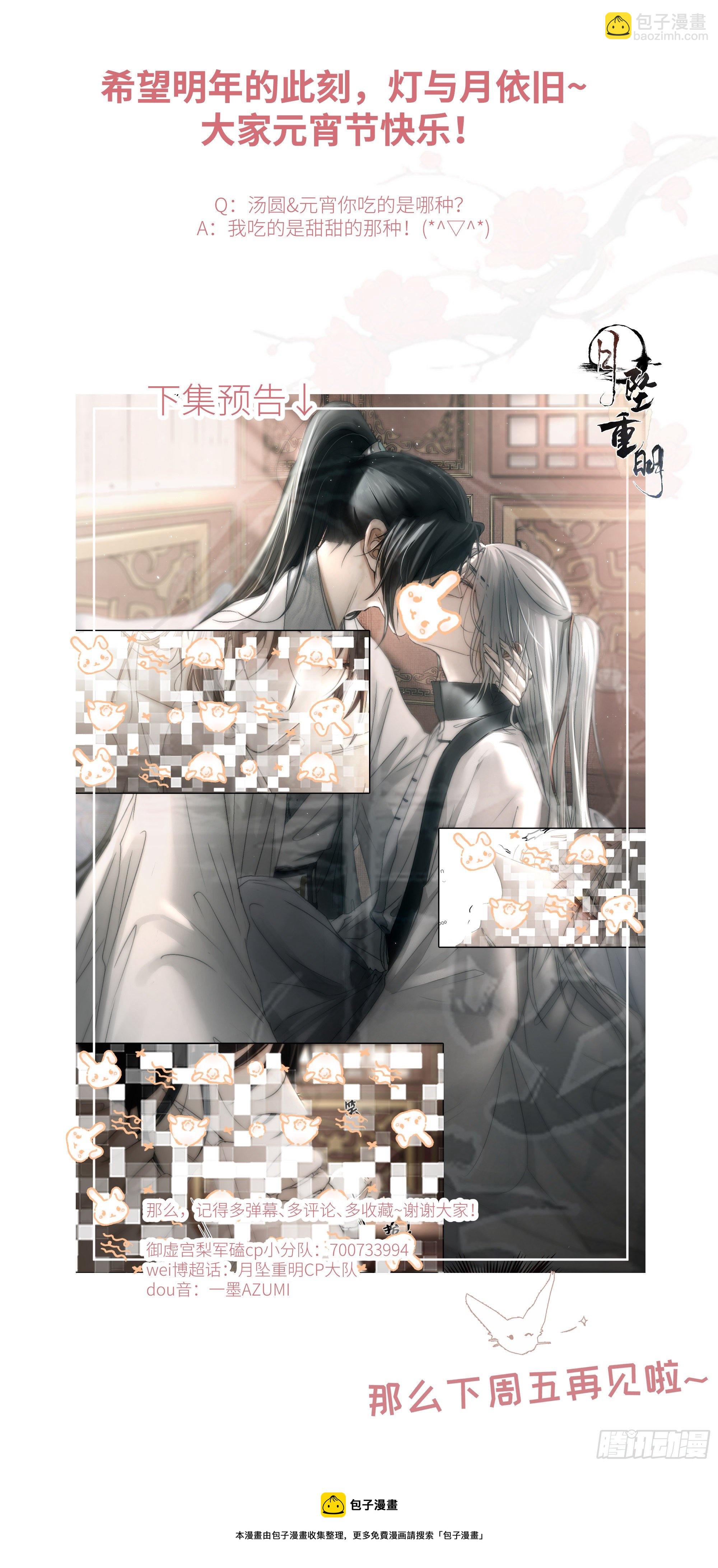 《月坠重明》没我的允许不许定我！ 第49页