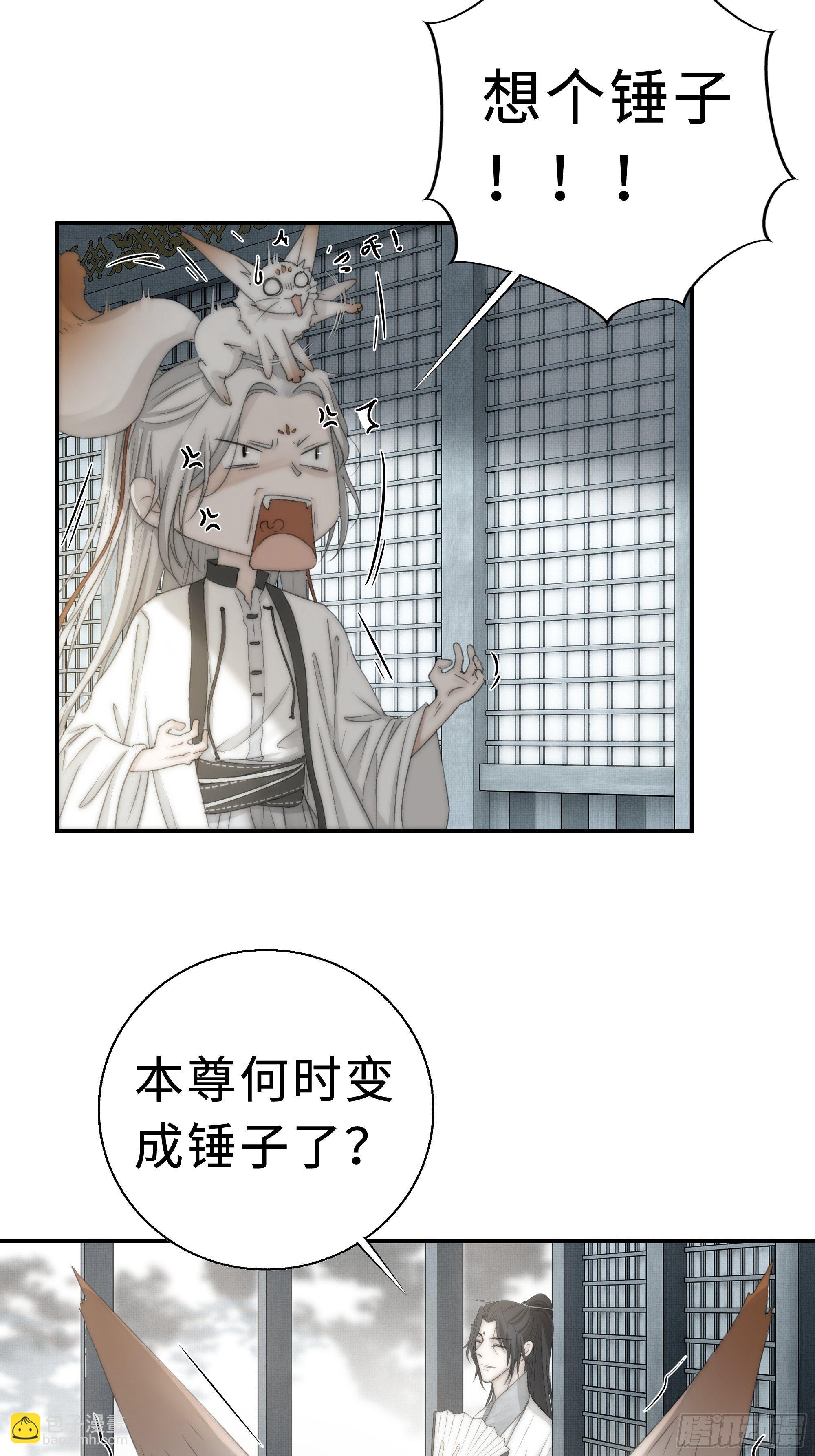 《月坠重明》没我的允许不许定我！ 第4页