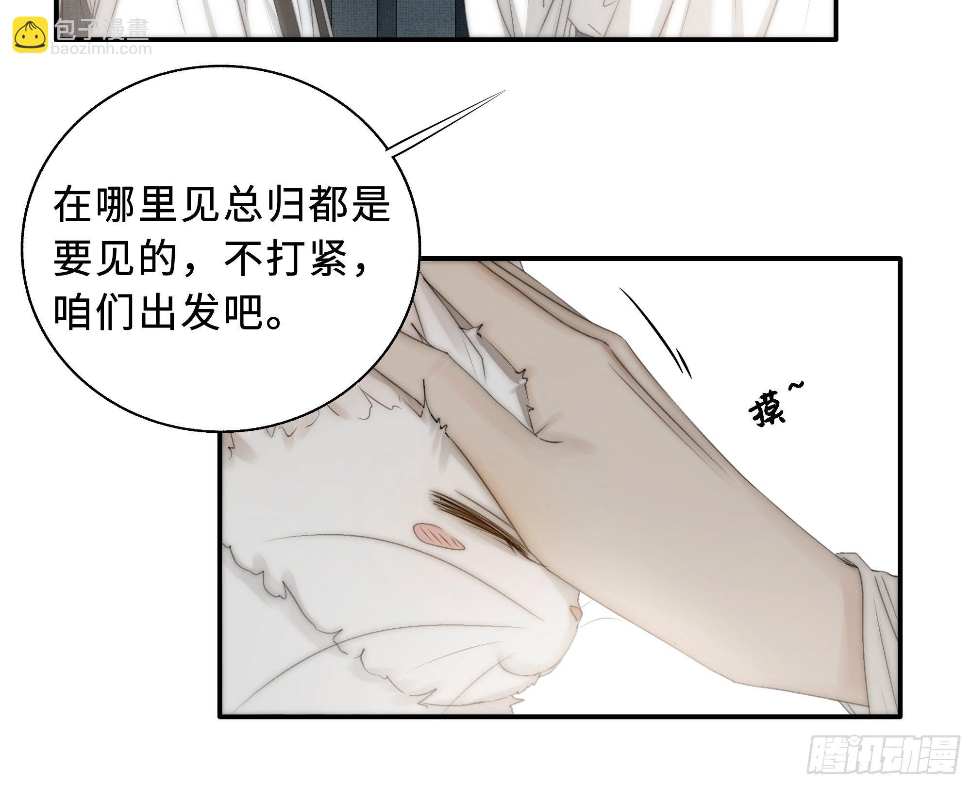 《月坠重明》没我的允许不许定我！ 第6页