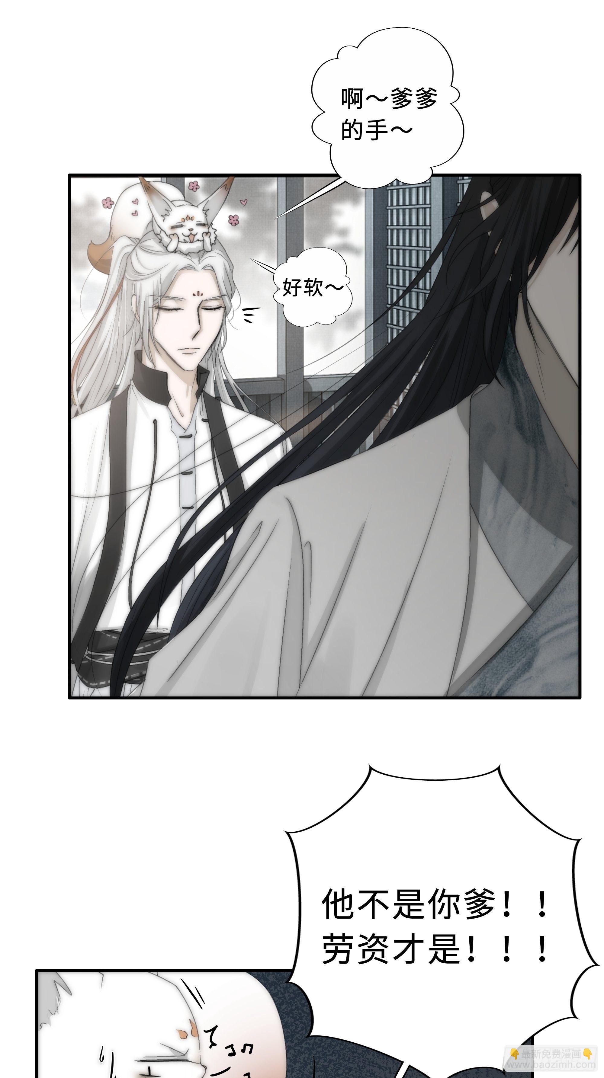 《月坠重明》没我的允许不许定我！ 第7页