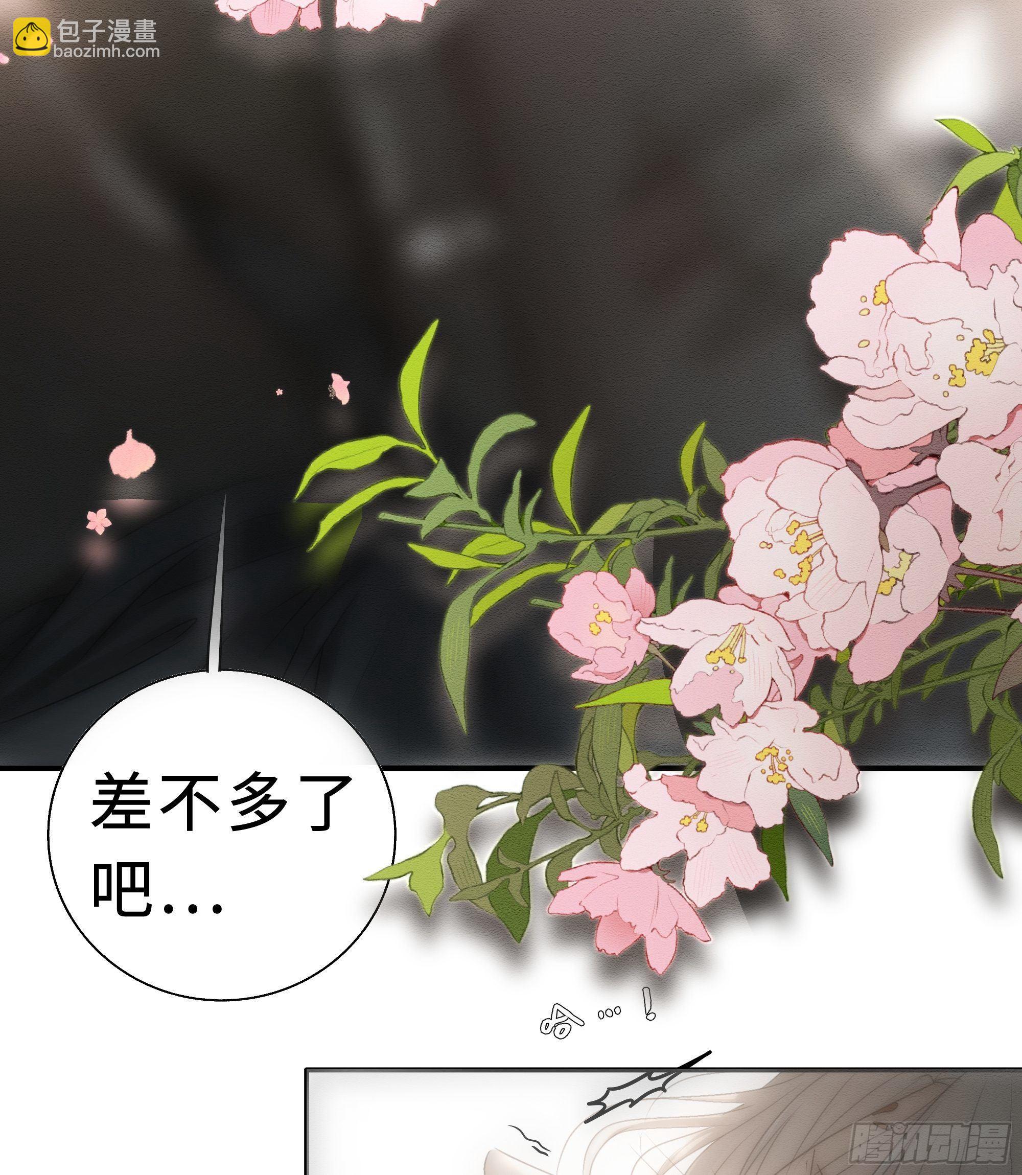 《月坠重明》这句道歉，是对我说的么？ 第18页