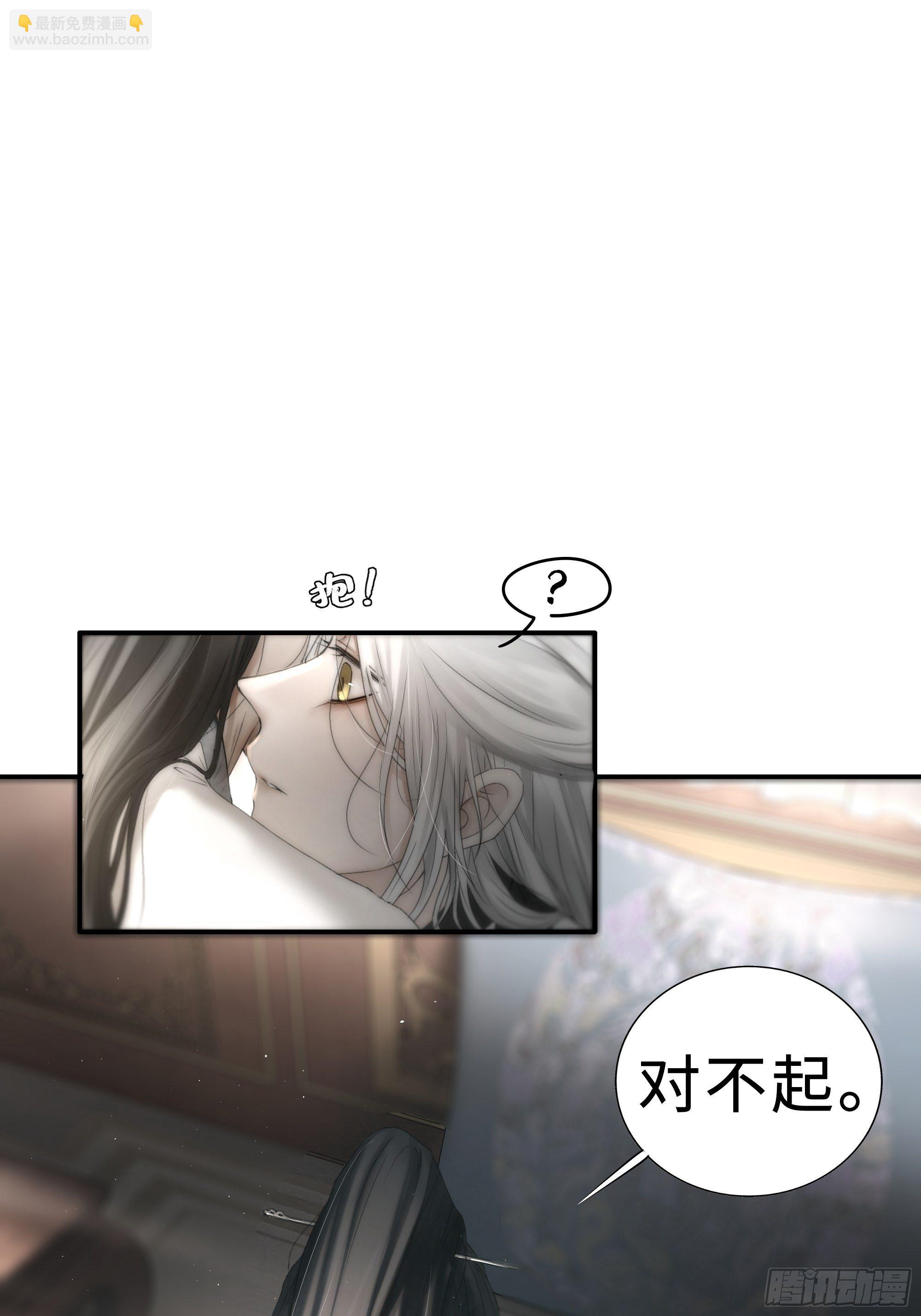 《月坠重明》这句道歉，是对我说的么？ 第24页