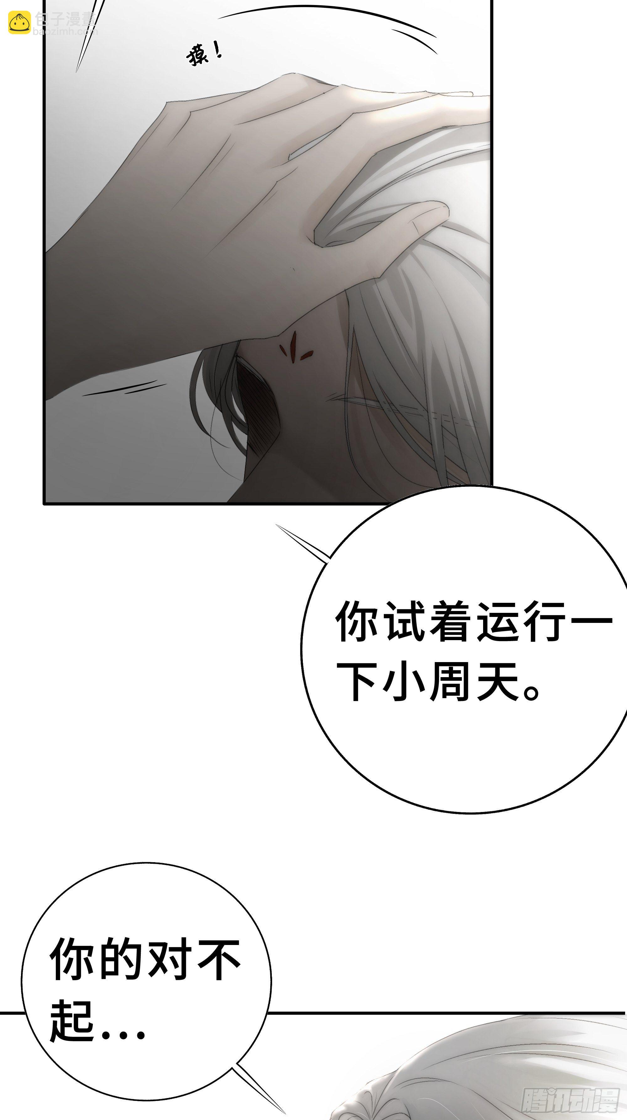 《月坠重明》这句道歉，是对我说的么？ 第33页