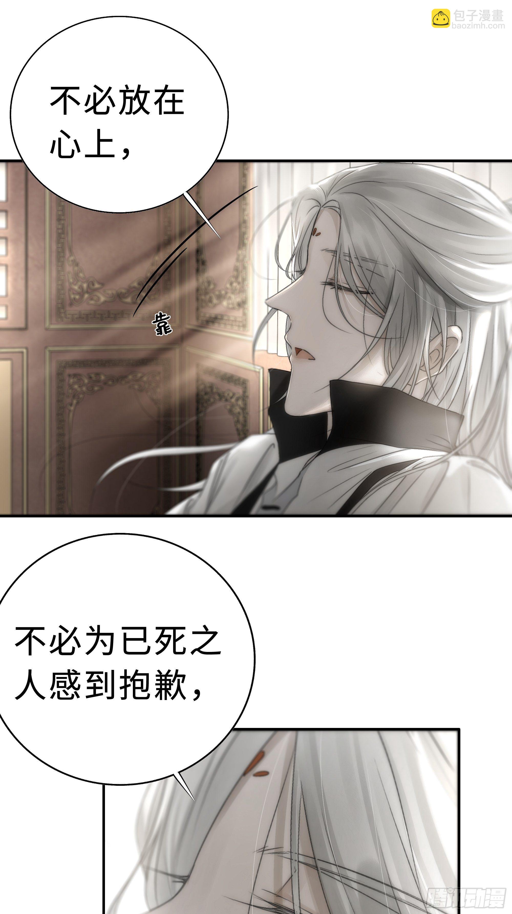 《月坠重明》这句道歉，是对我说的么？ 第39页