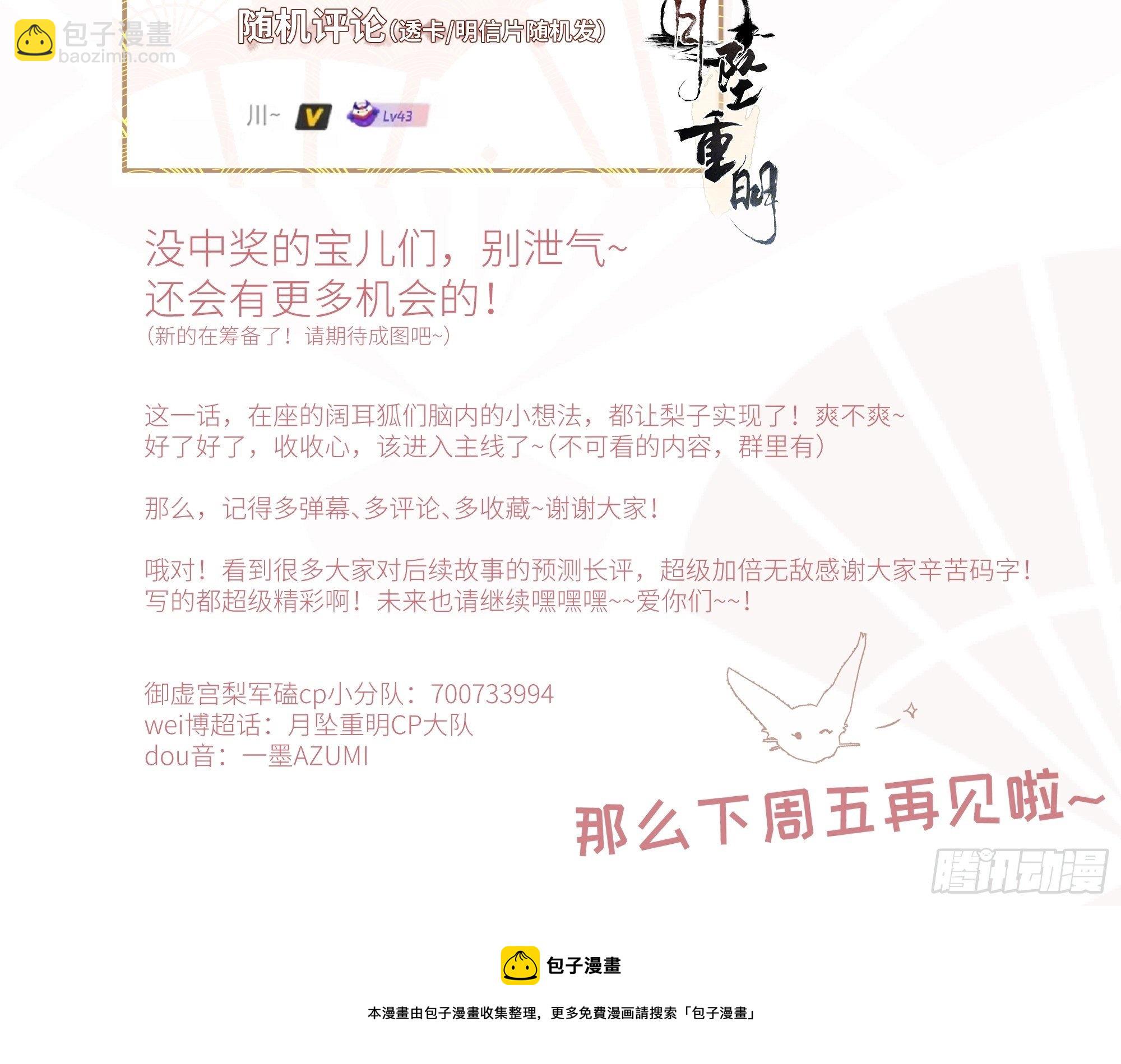 《月坠重明》这句道歉，是对我说的么？ 第49页