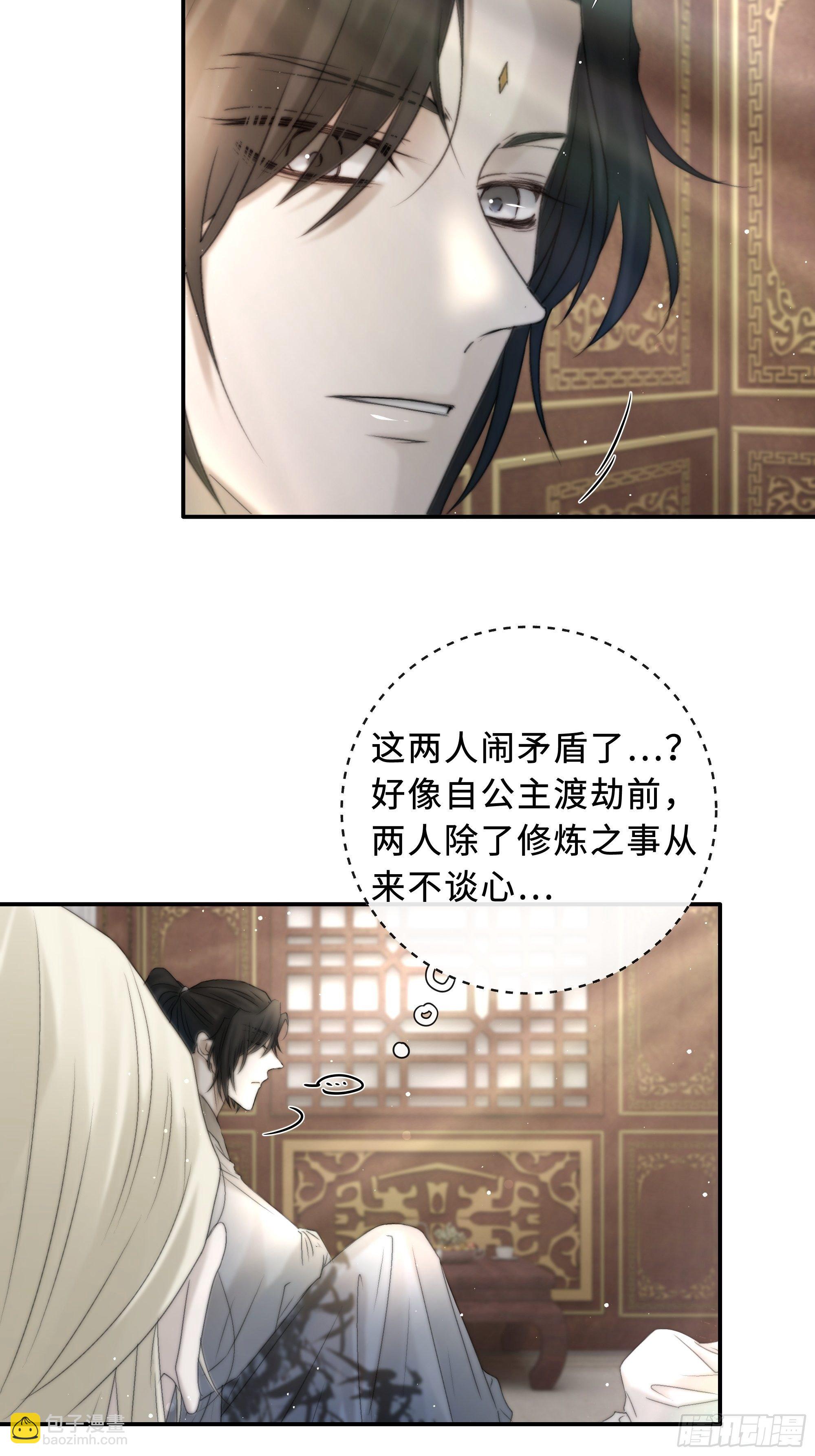 《月坠重明》公主和尊上生疏了？ 第19页