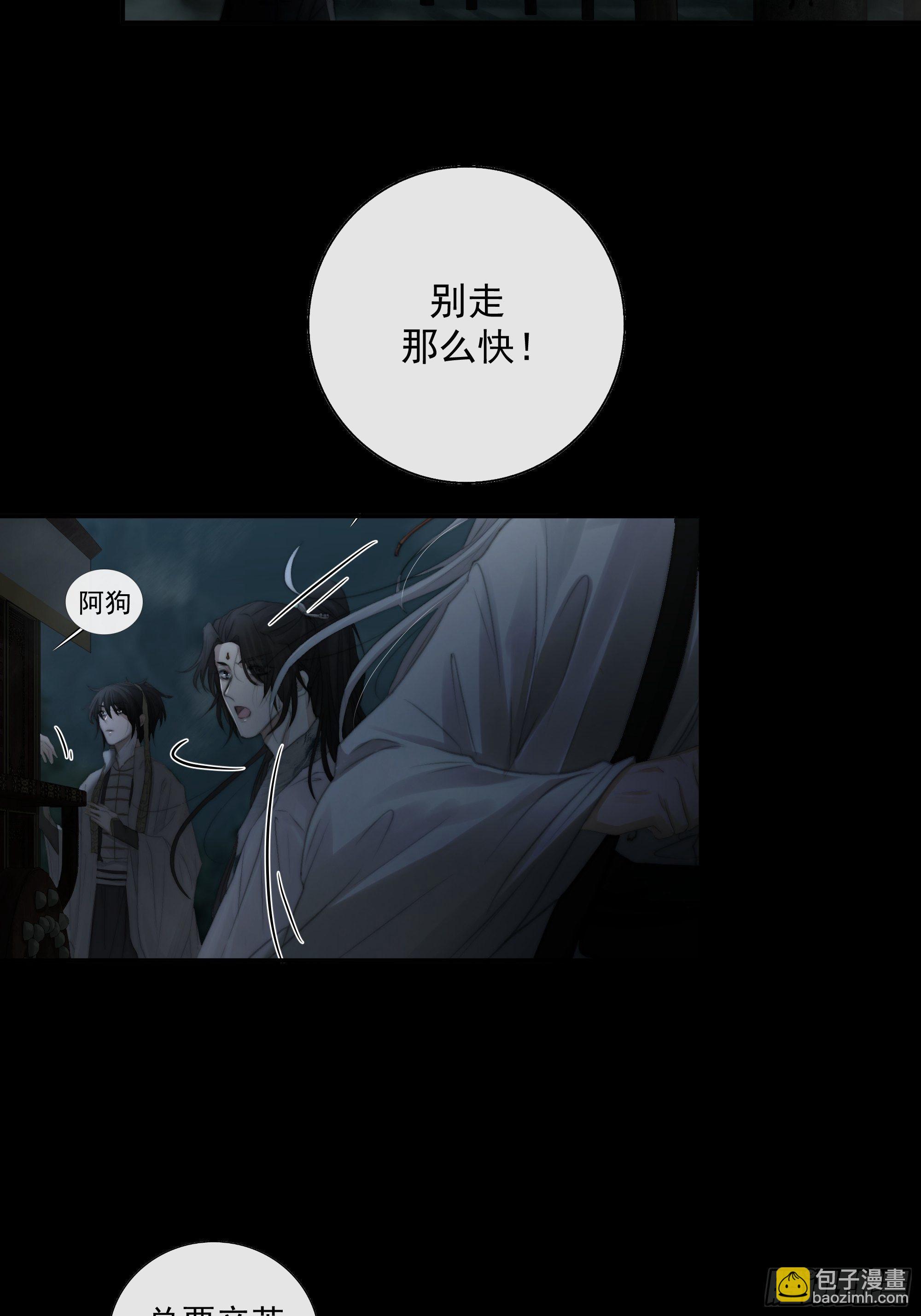 《月坠重明》公主和尊上生疏了？ 第25页