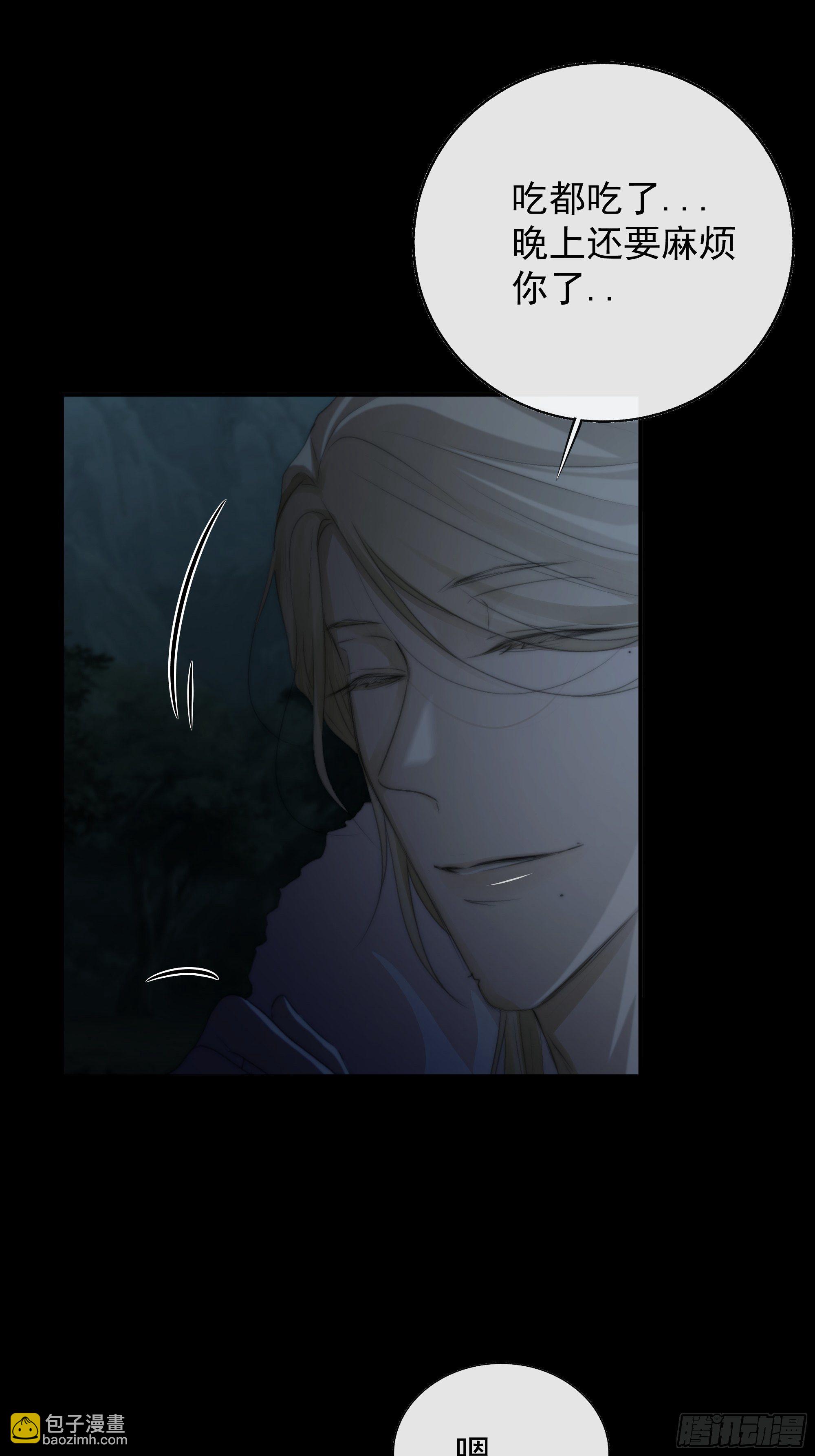 《月坠重明》公主和尊上生疏了？ 第27页