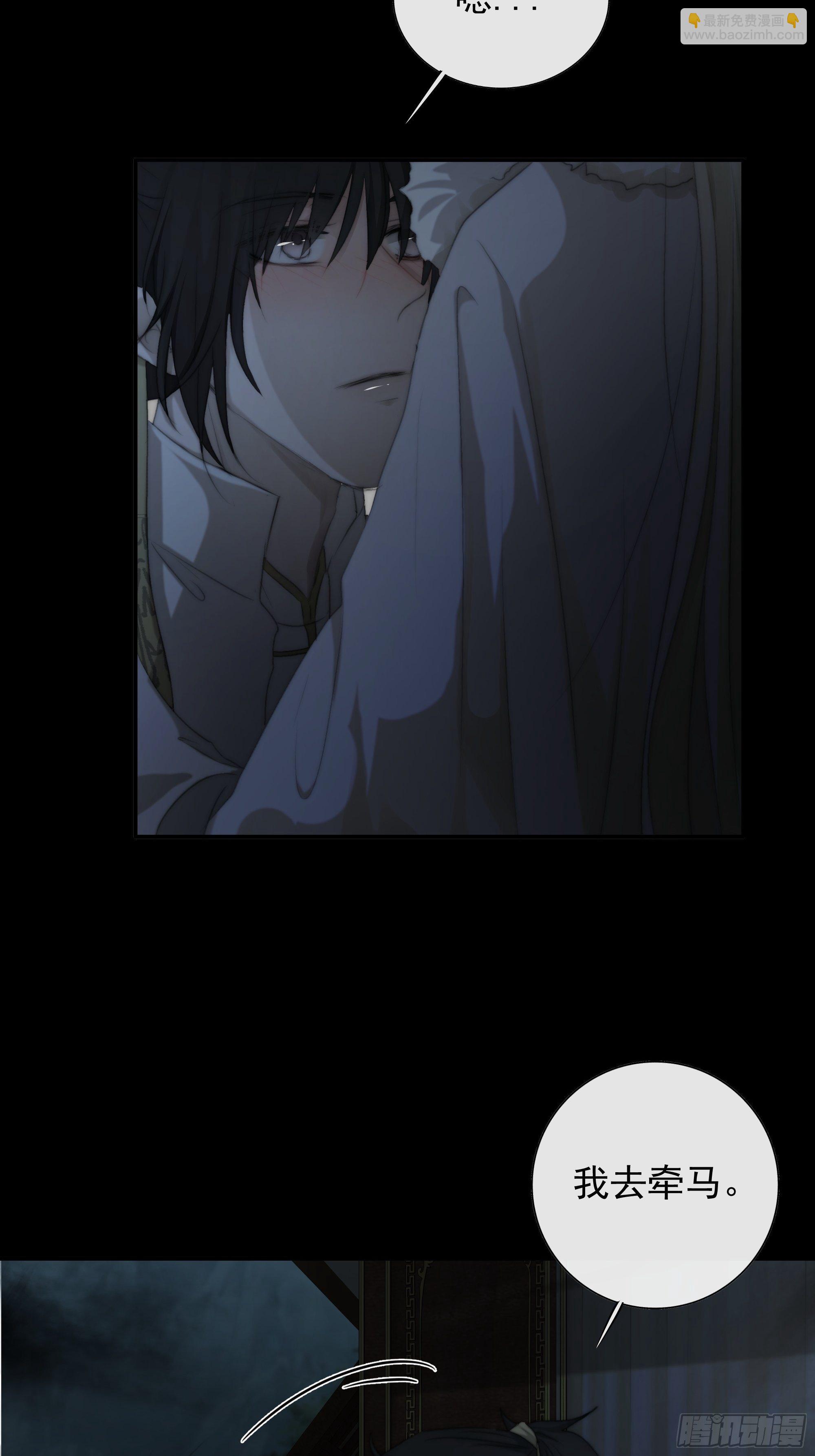 《月坠重明》公主和尊上生疏了？ 第28页