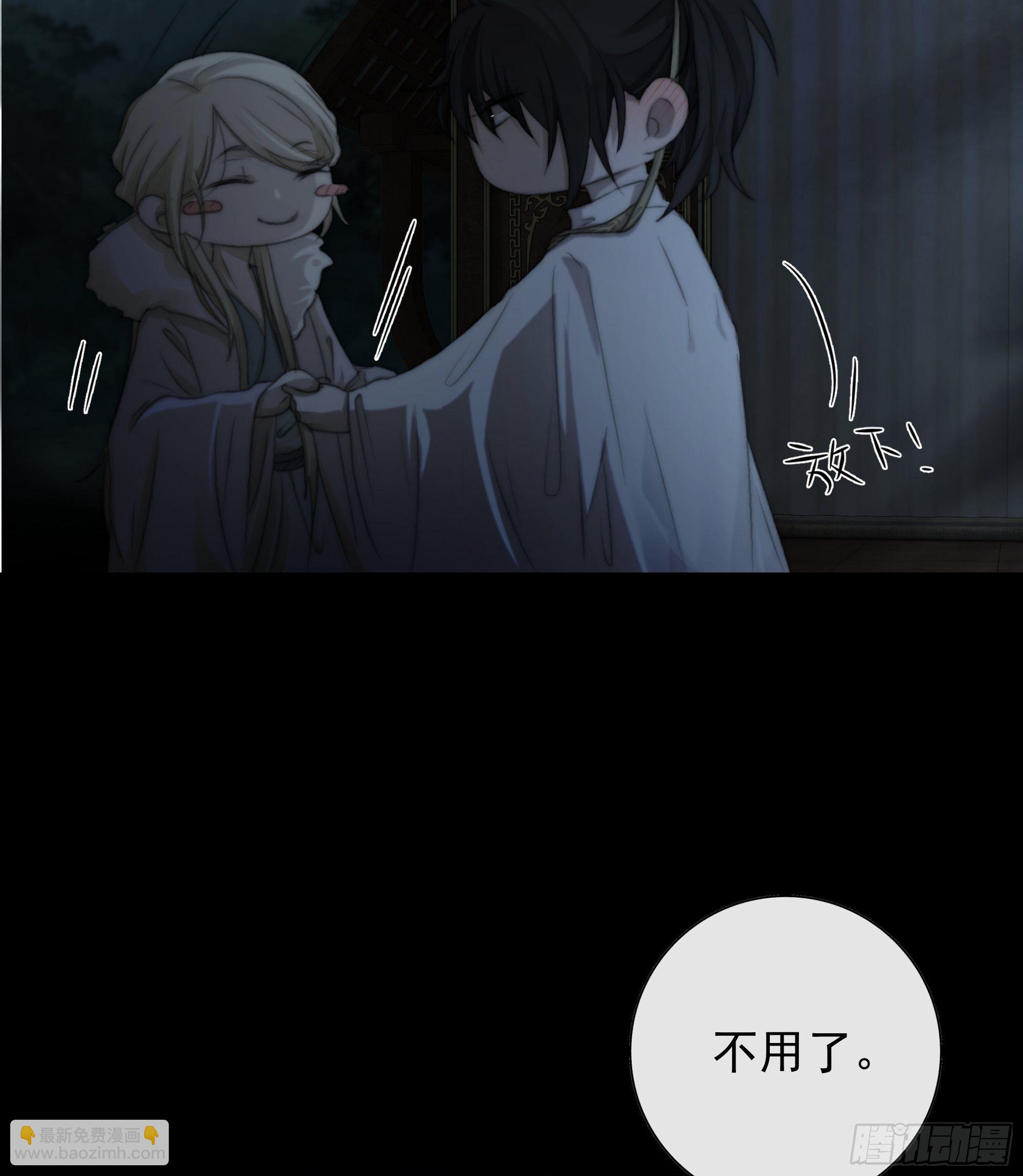 《月坠重明》公主和尊上生疏了？ 第29页