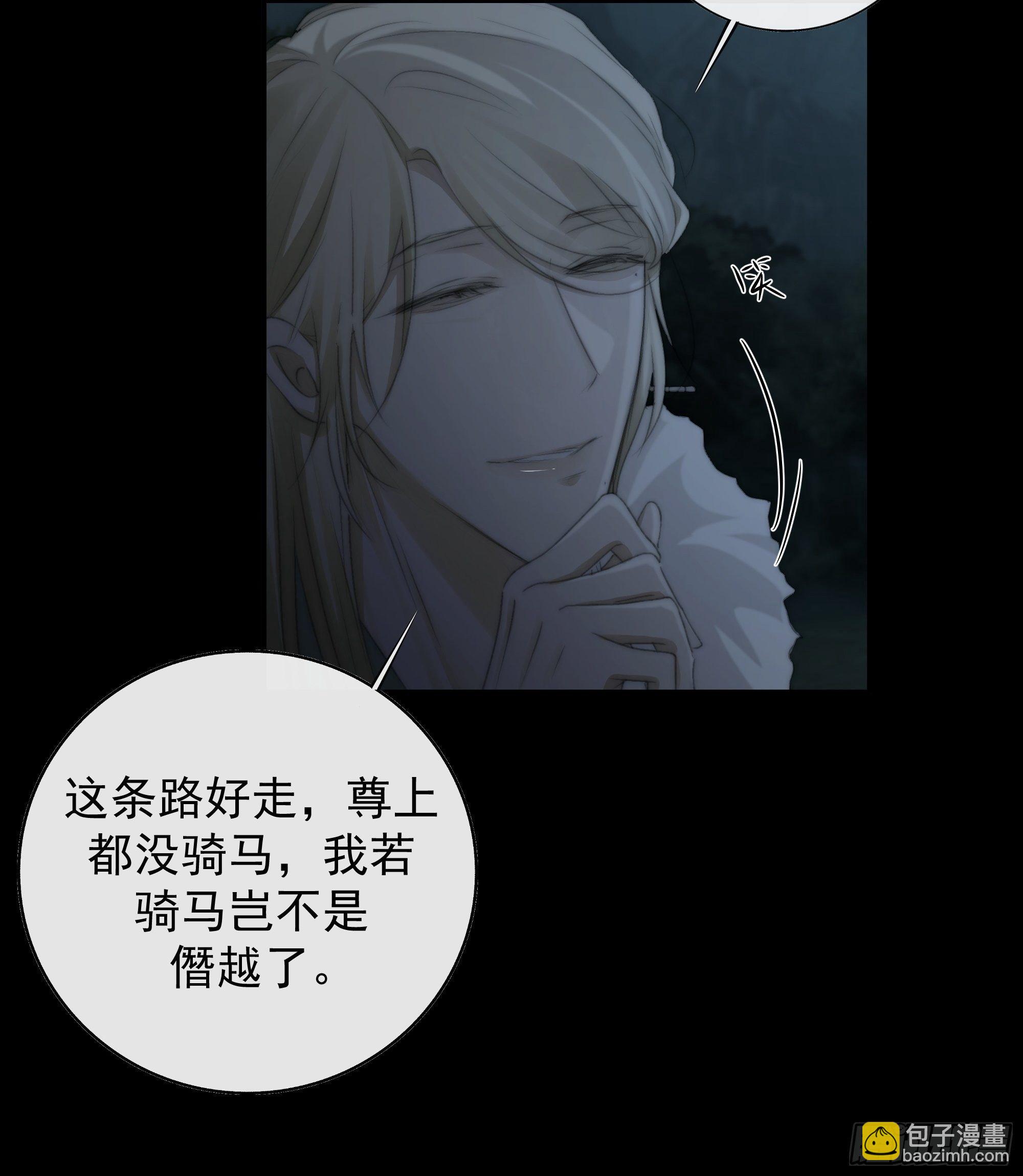 《月坠重明》公主和尊上生疏了？ 第30页