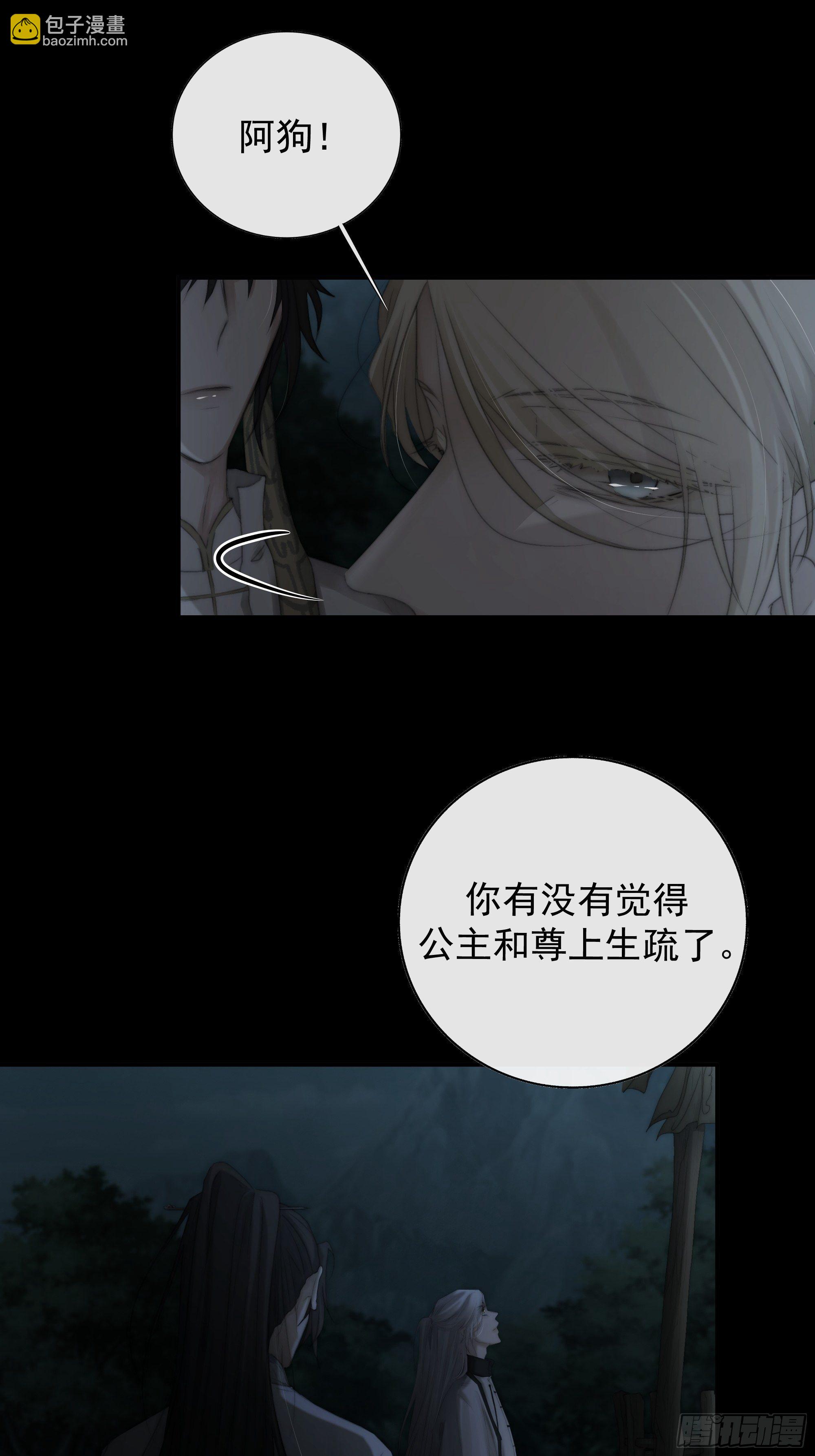 《月坠重明》公主和尊上生疏了？ 第31页