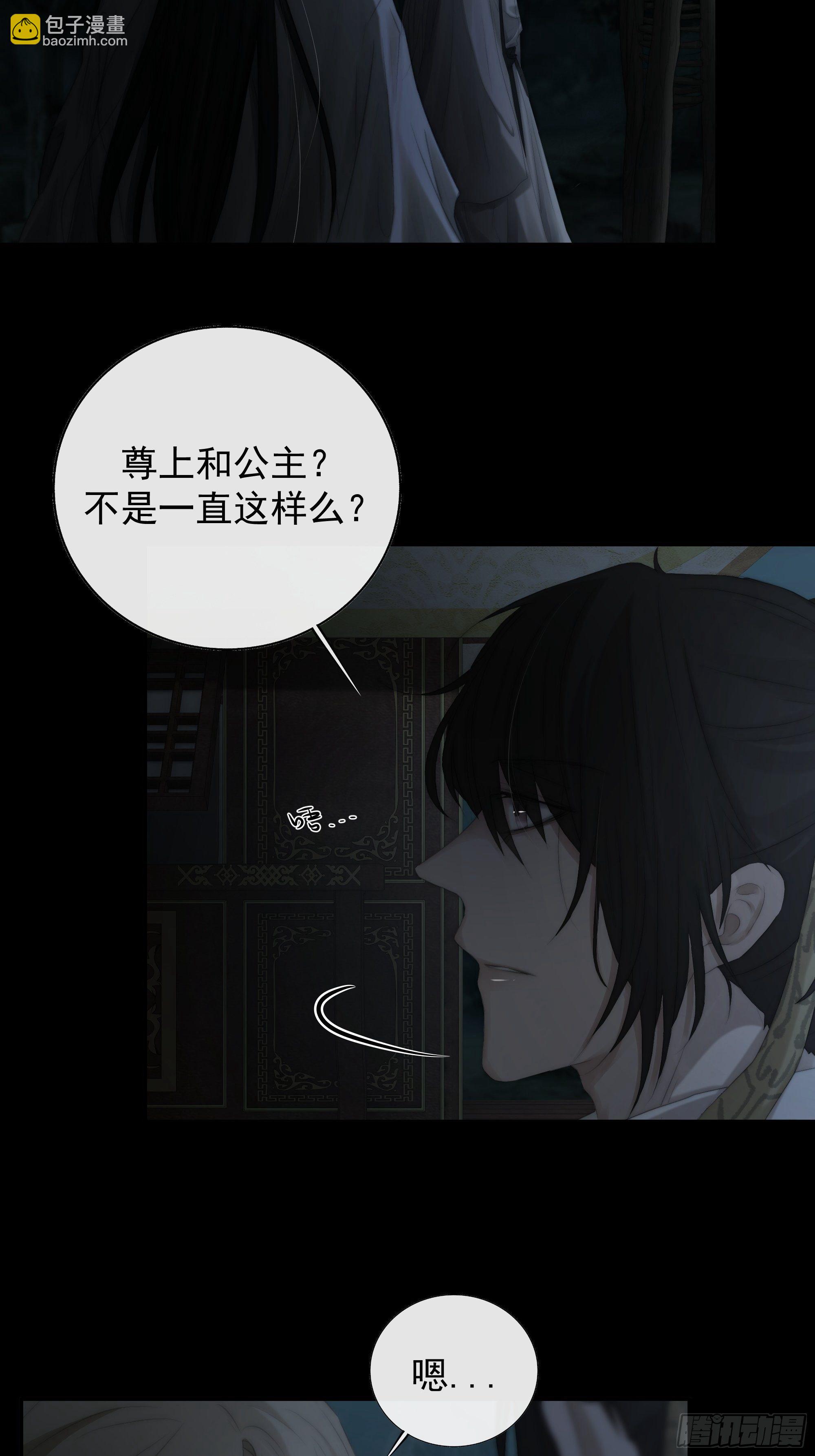 《月坠重明》公主和尊上生疏了？ 第32页