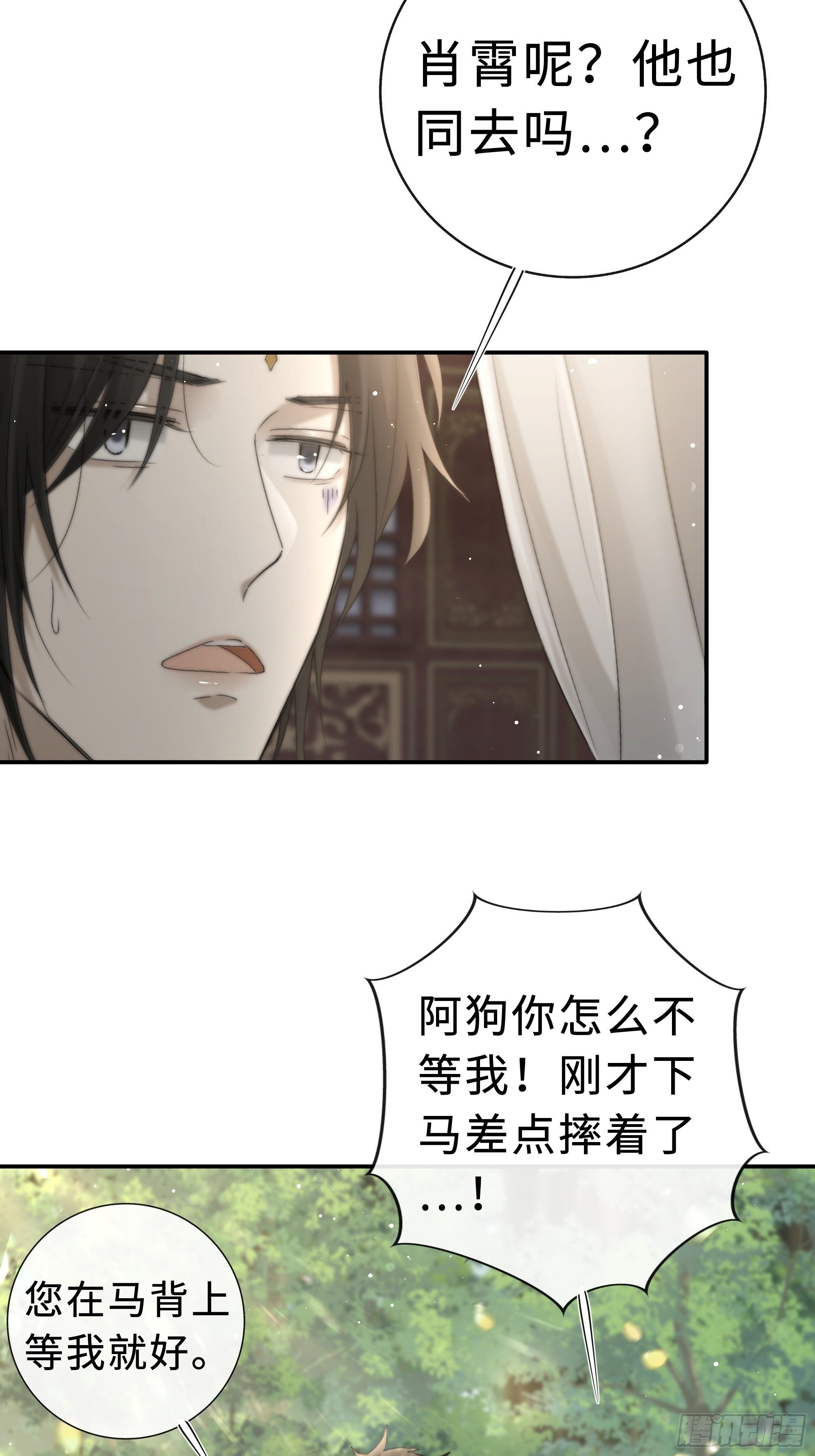 《月坠重明》突然想起觞月，有些伤感…… 第24页